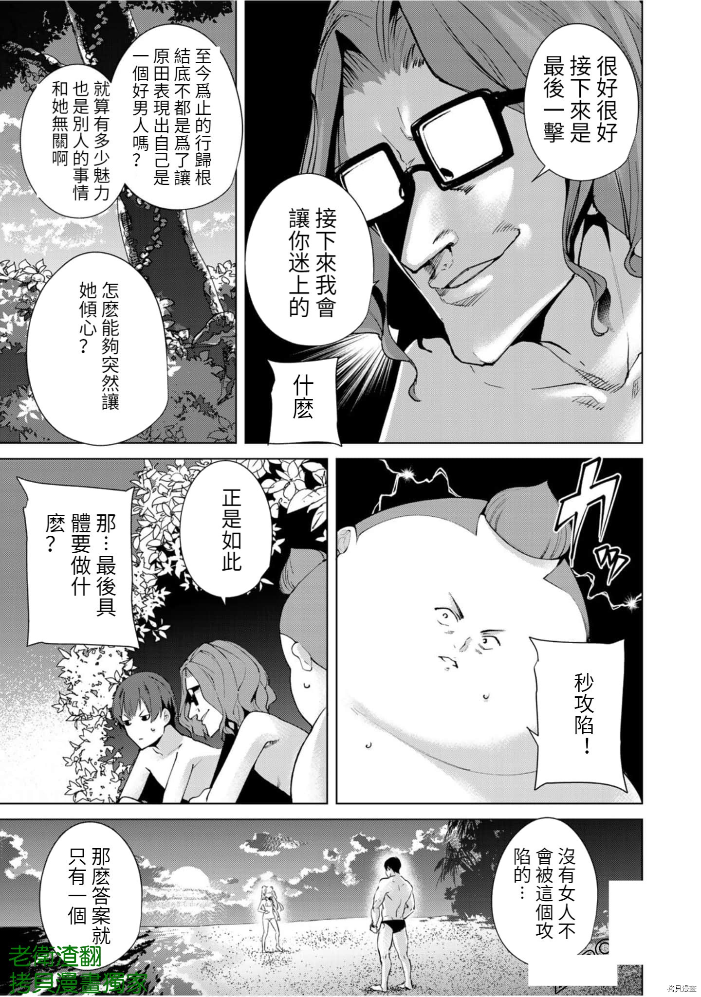 宿命恋人[拷贝漫画]韩漫全集-第72話无删减无遮挡章节图片 