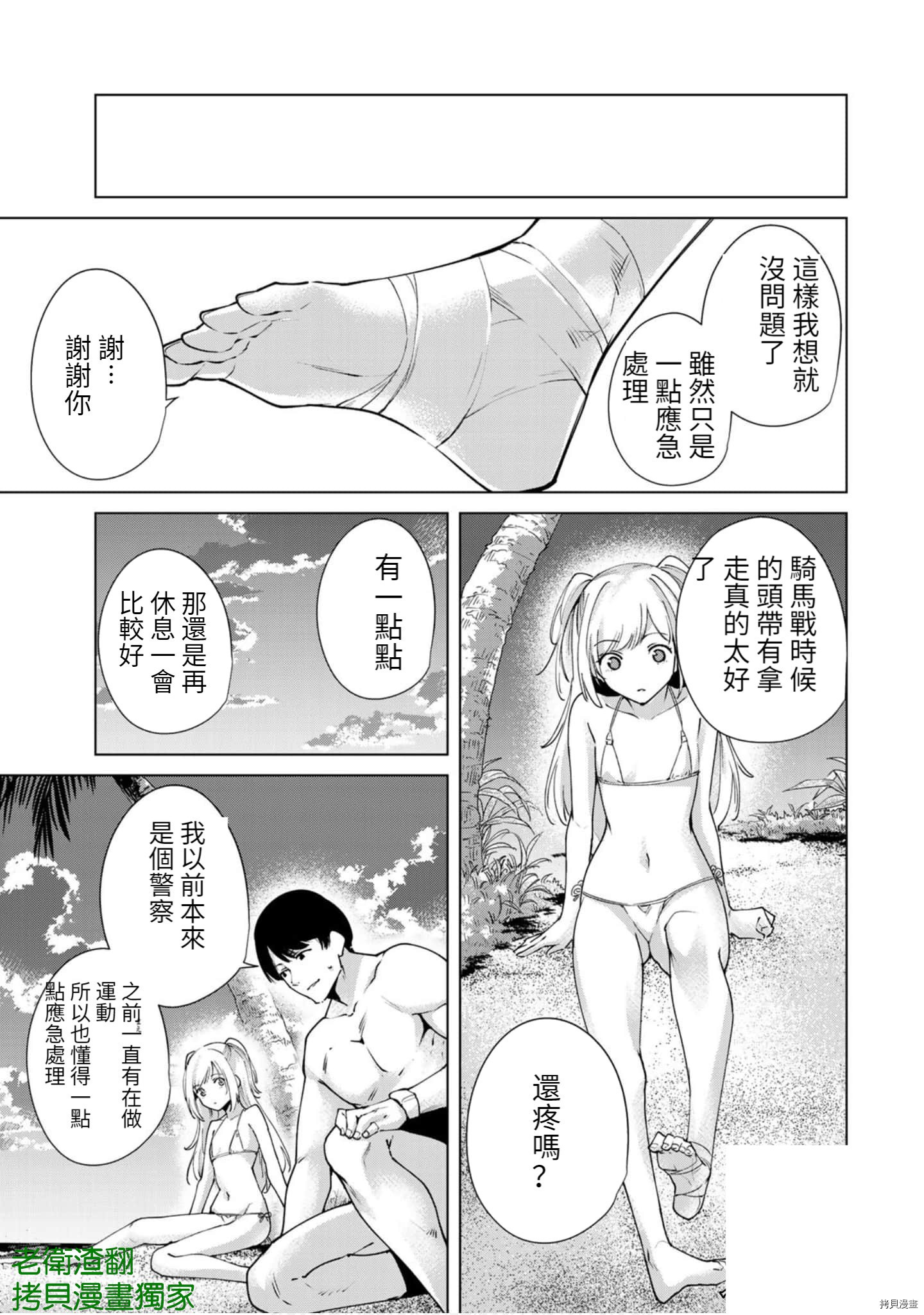 宿命恋人[拷贝漫画]韩漫全集-第73話无删减无遮挡章节图片 