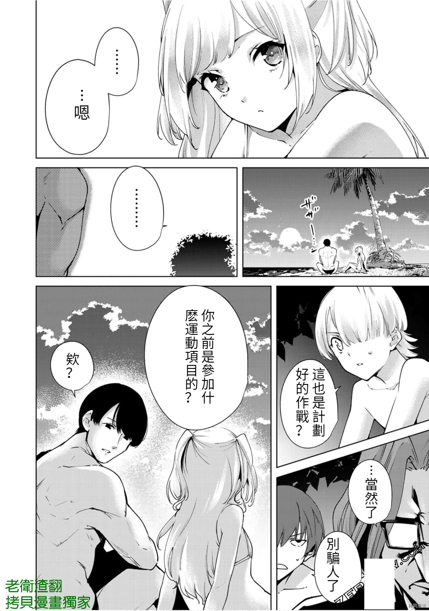 宿命恋人[拷贝漫画]韩漫全集-第73話无删减无遮挡章节图片 