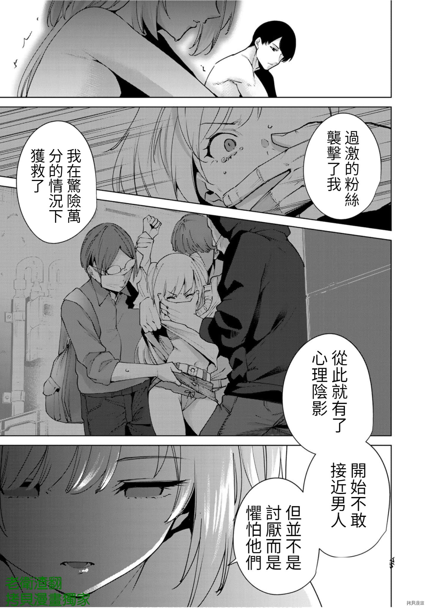 宿命恋人[拷贝漫画]韩漫全集-第73話无删减无遮挡章节图片 