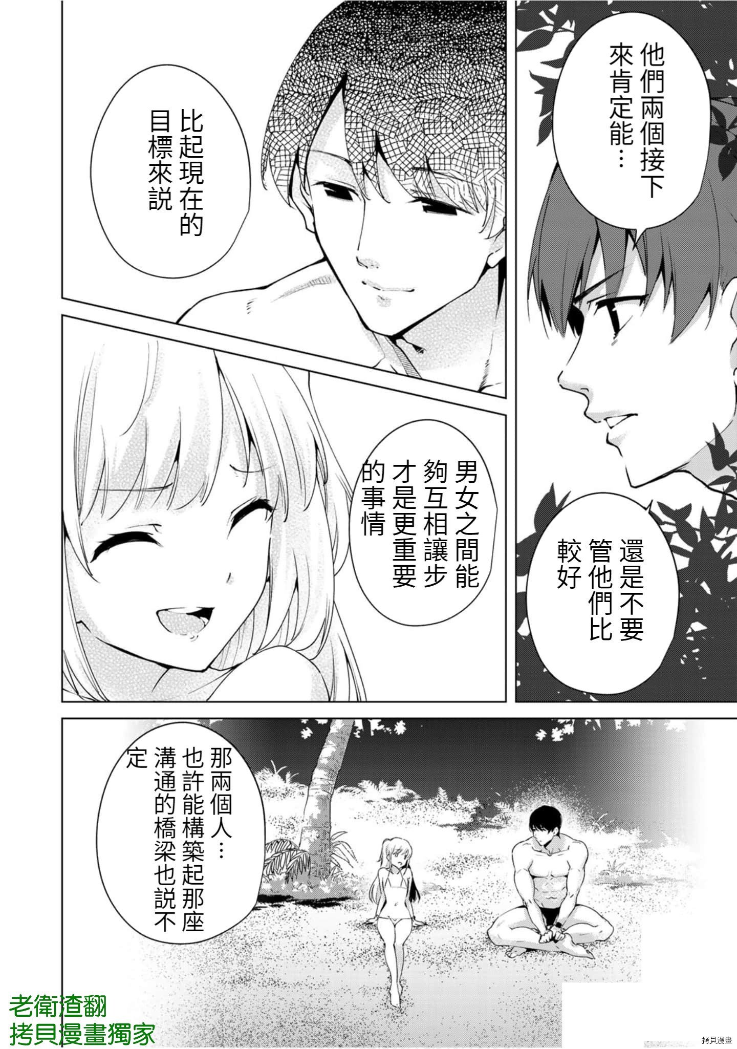 宿命恋人[拷贝漫画]韩漫全集-第73話无删减无遮挡章节图片 