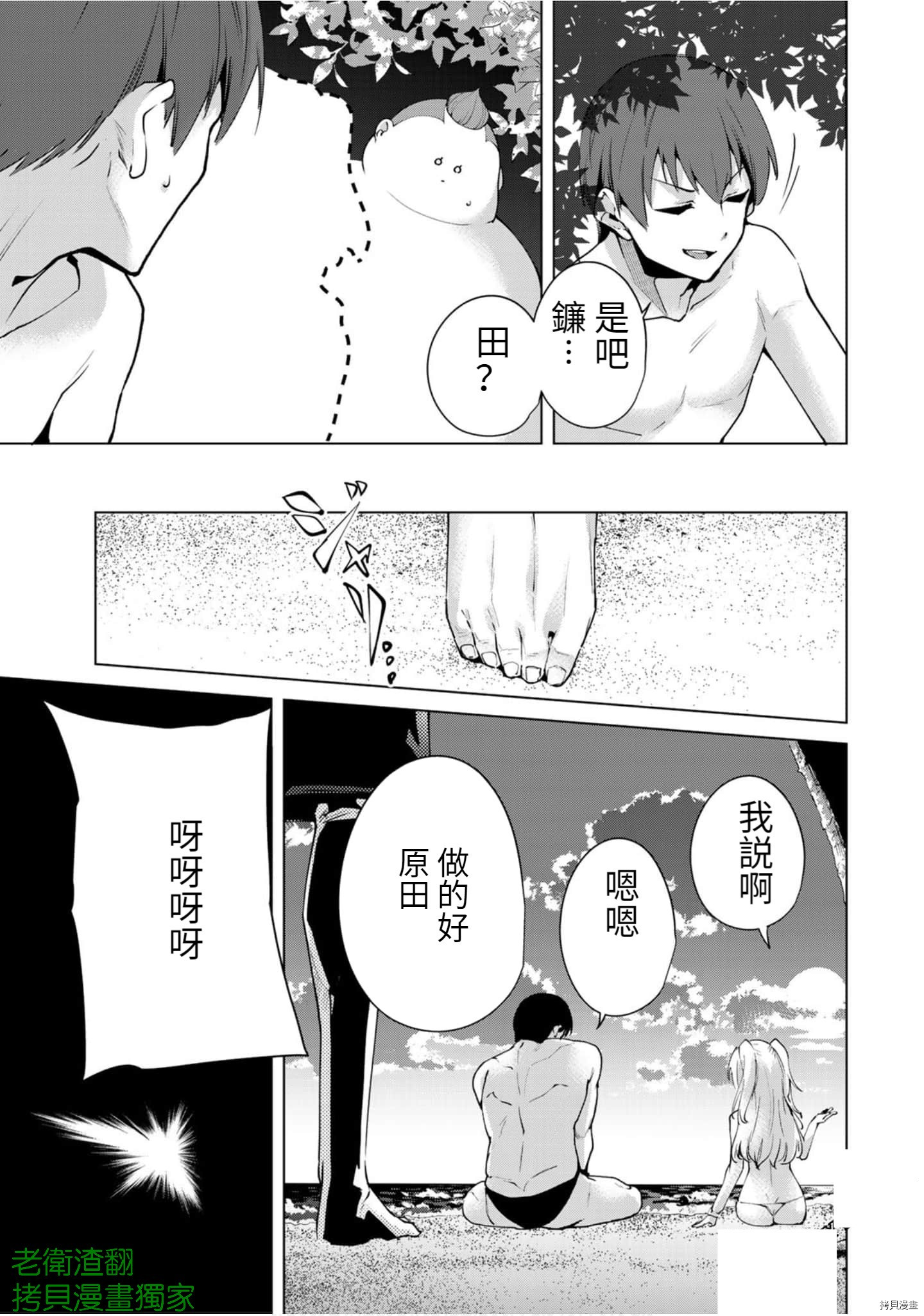 宿命恋人[拷贝漫画]韩漫全集-第73話无删减无遮挡章节图片 