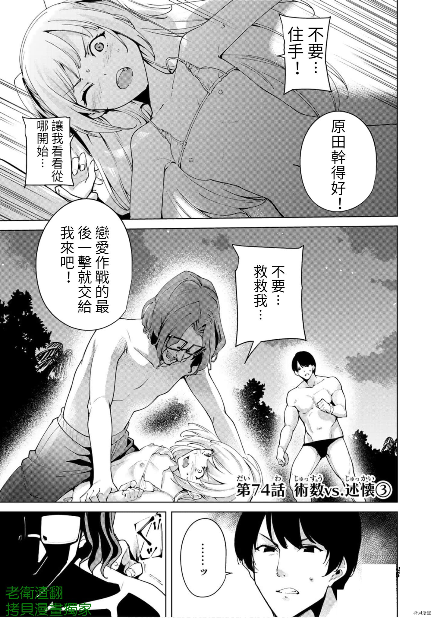 宿命恋人[拷贝漫画]韩漫全集-第74話无删减无遮挡章节图片 