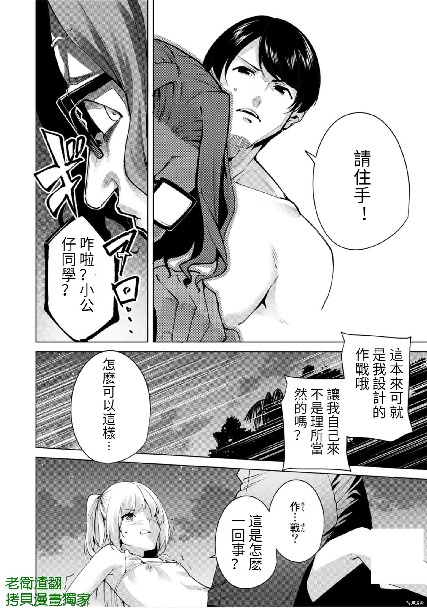 宿命恋人[拷贝漫画]韩漫全集-第74話无删减无遮挡章节图片 
