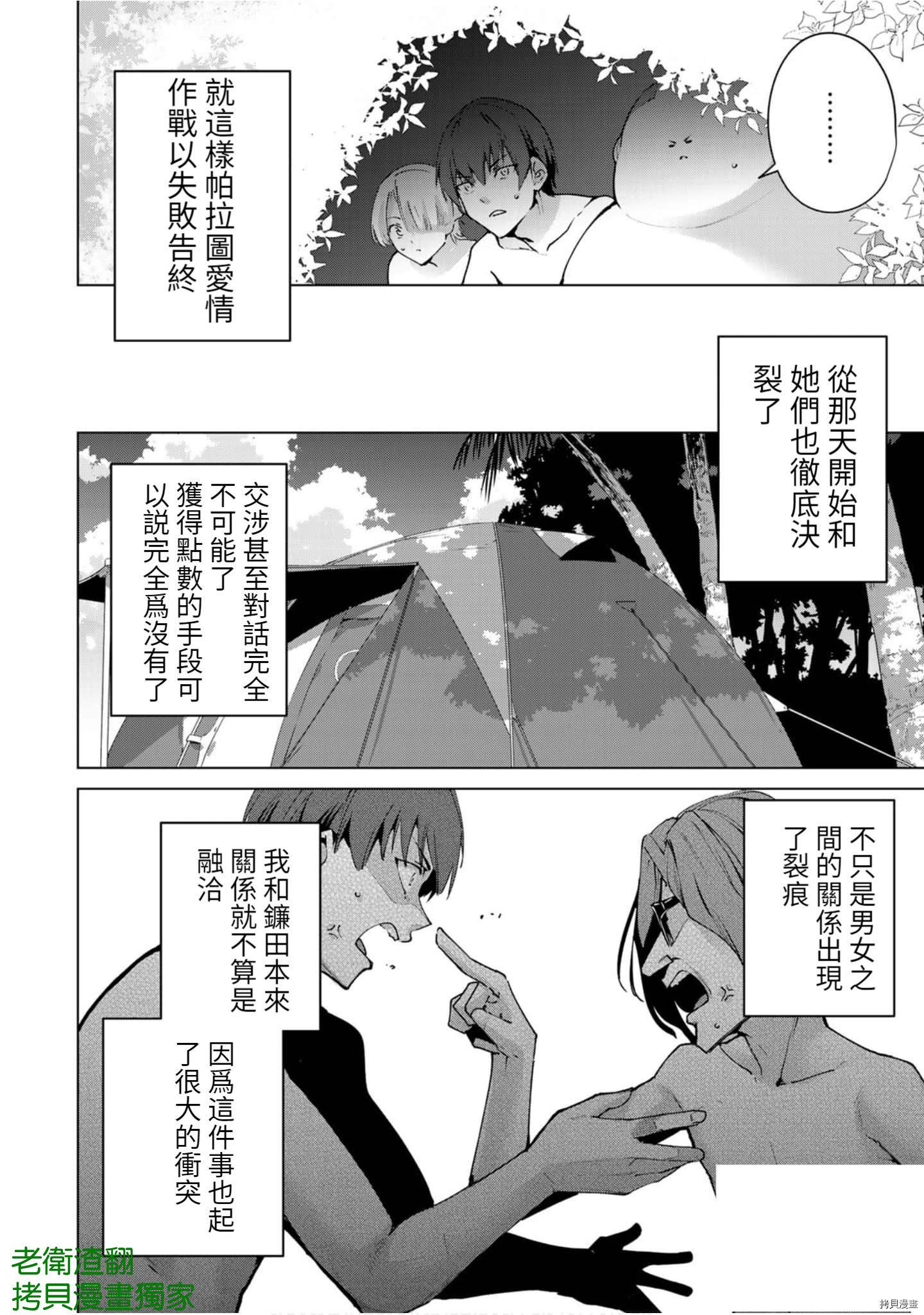 宿命恋人[拷贝漫画]韩漫全集-第74話无删减无遮挡章节图片 
