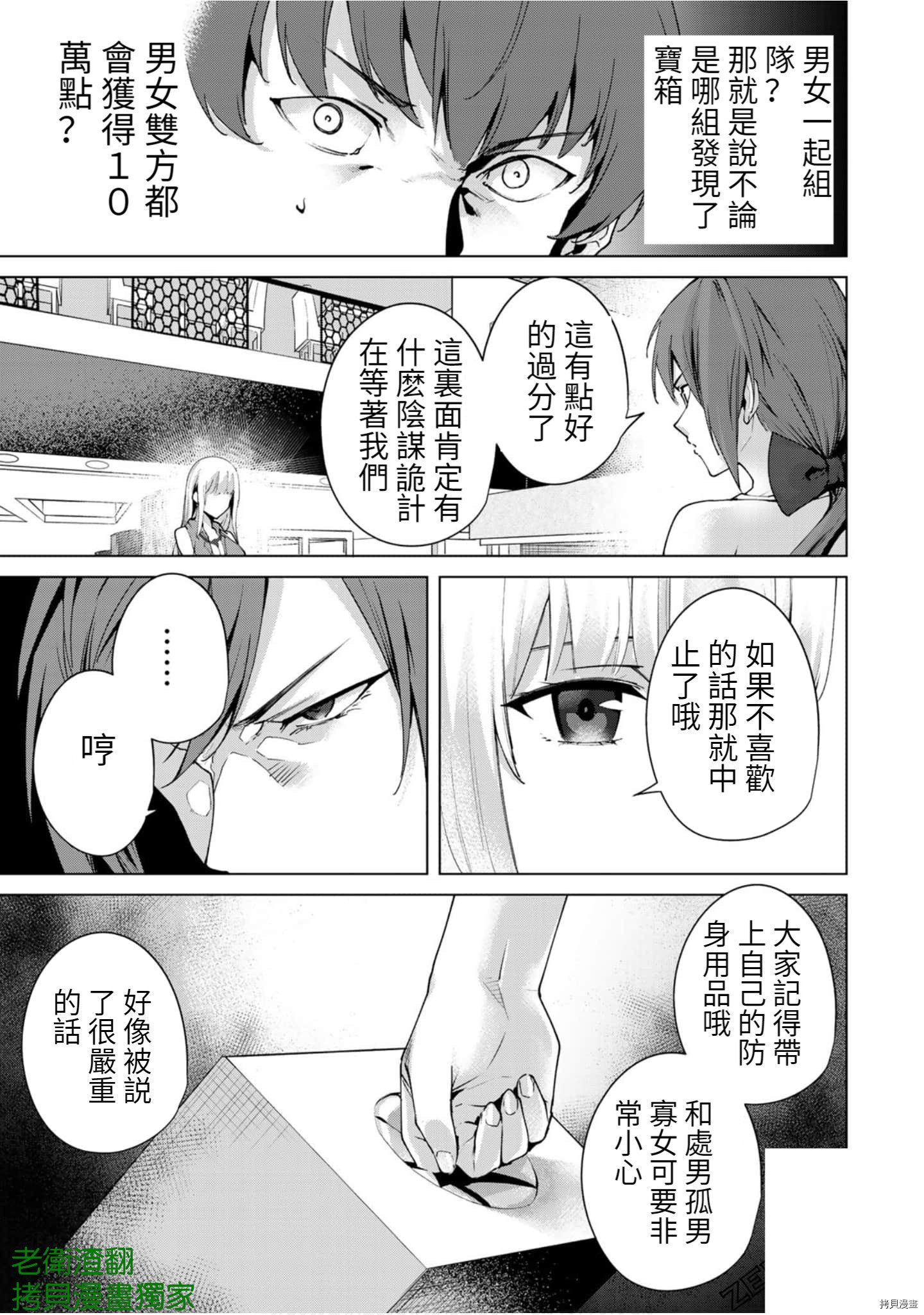 宿命恋人[拷贝漫画]韩漫全集-第74話无删减无遮挡章节图片 