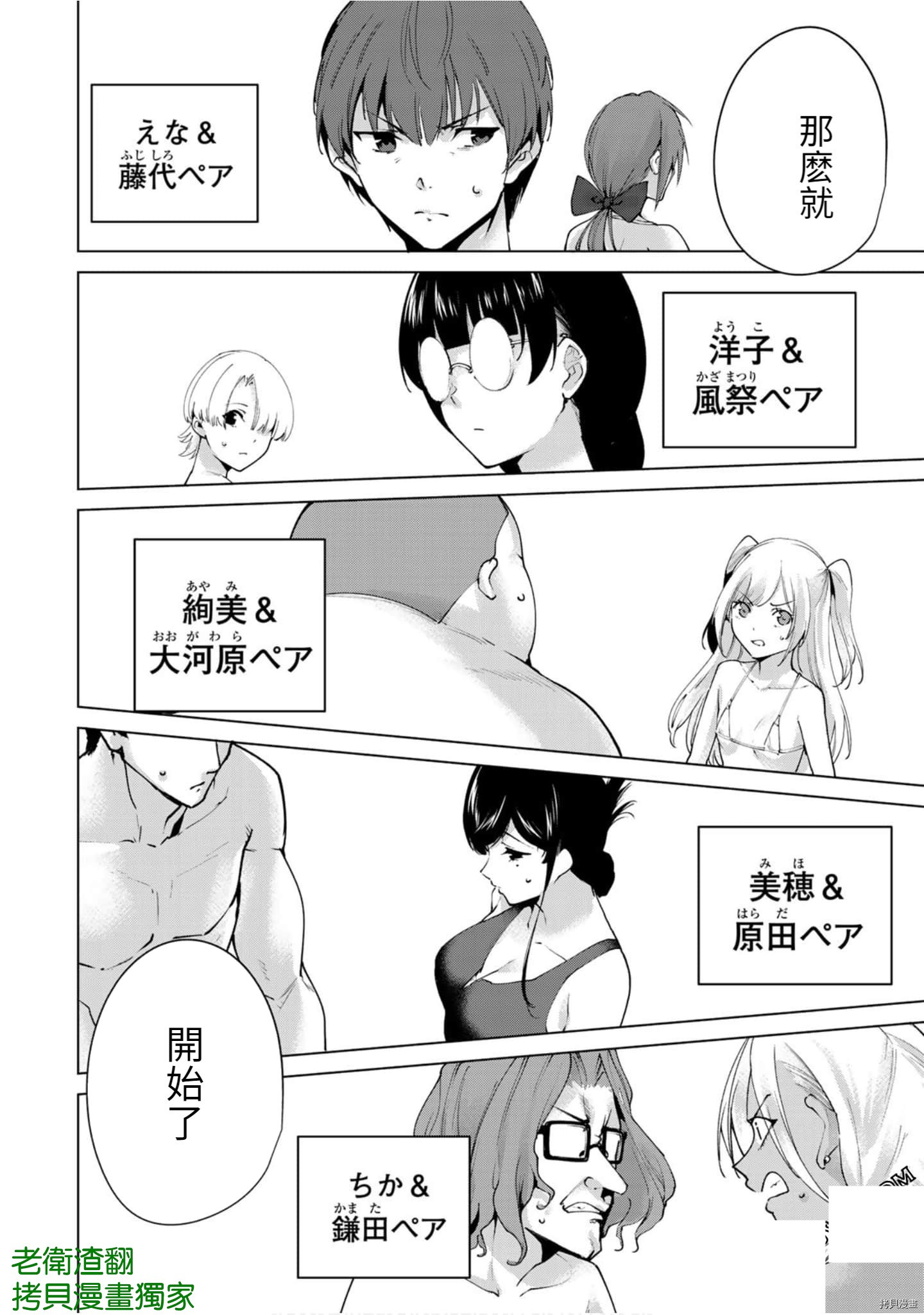 宿命恋人[拷贝漫画]韩漫全集-第74話无删减无遮挡章节图片 