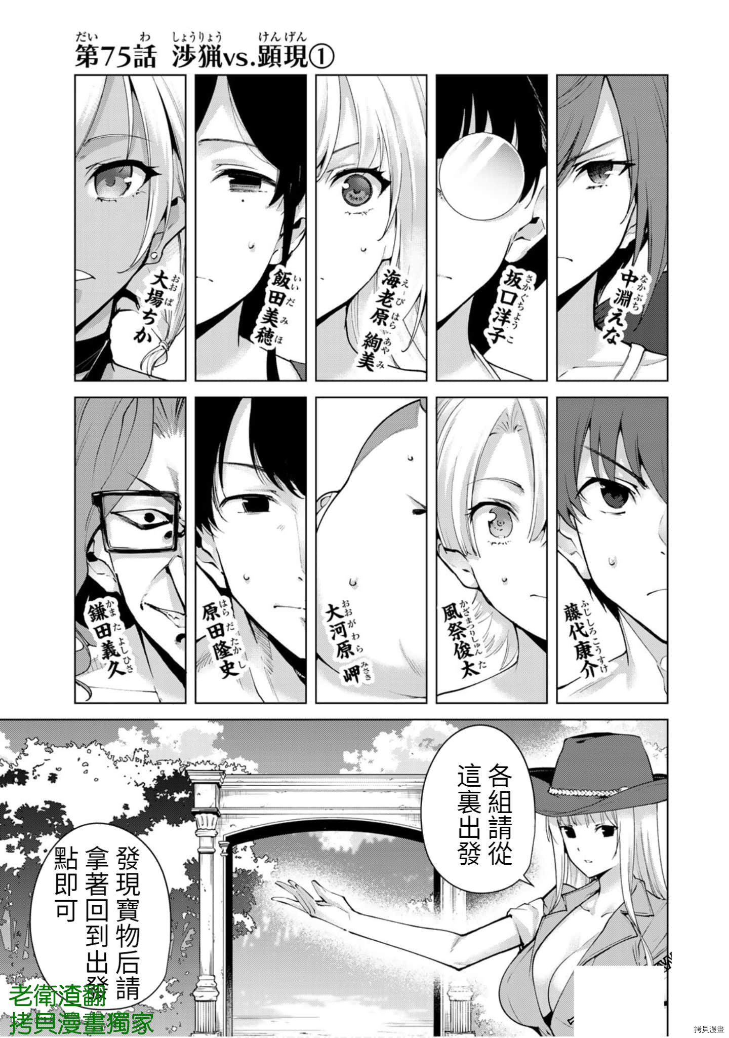 宿命恋人[拷贝漫画]韩漫全集-第75話无删减无遮挡章节图片 