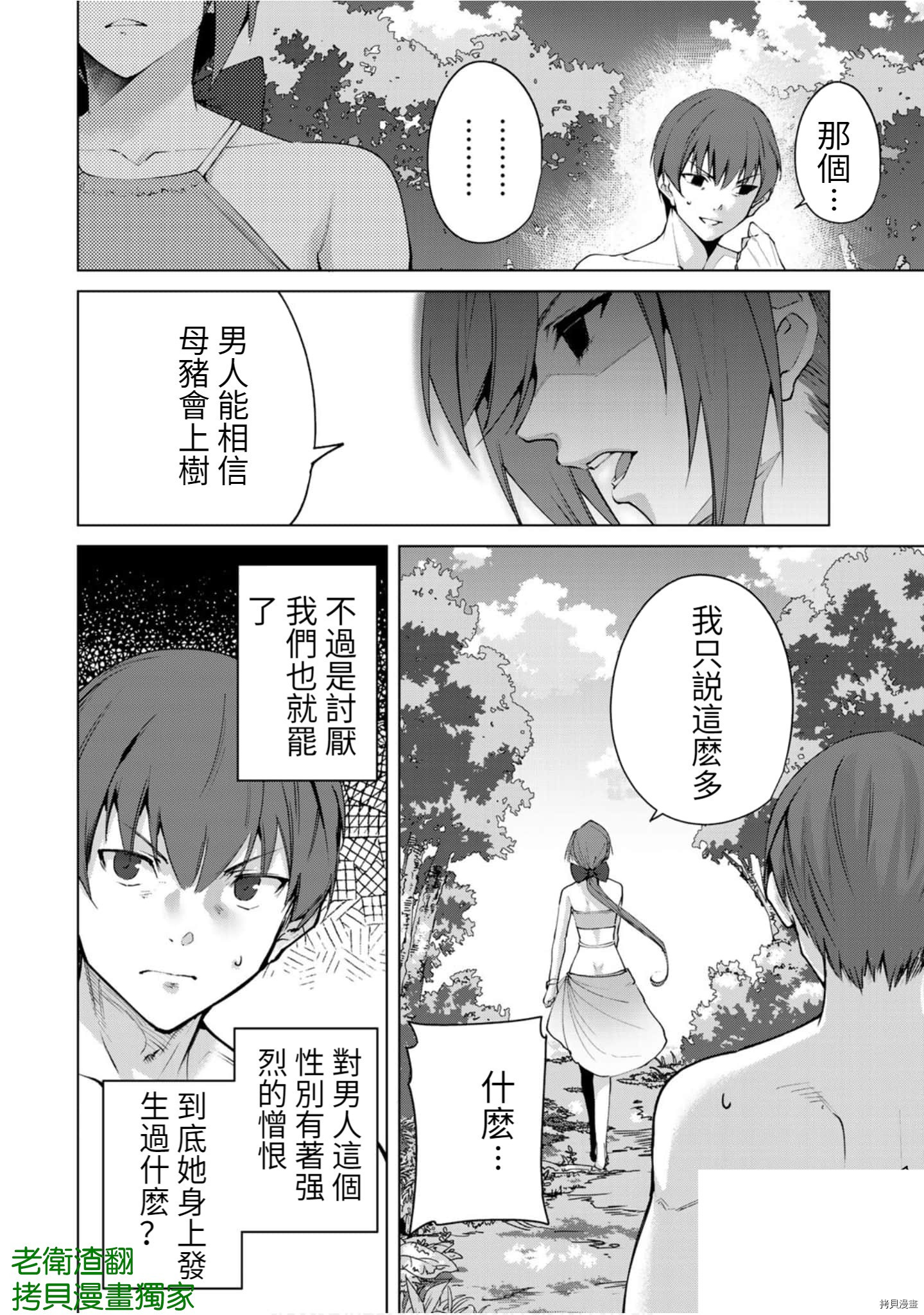 宿命恋人[拷贝漫画]韩漫全集-第75話无删减无遮挡章节图片 