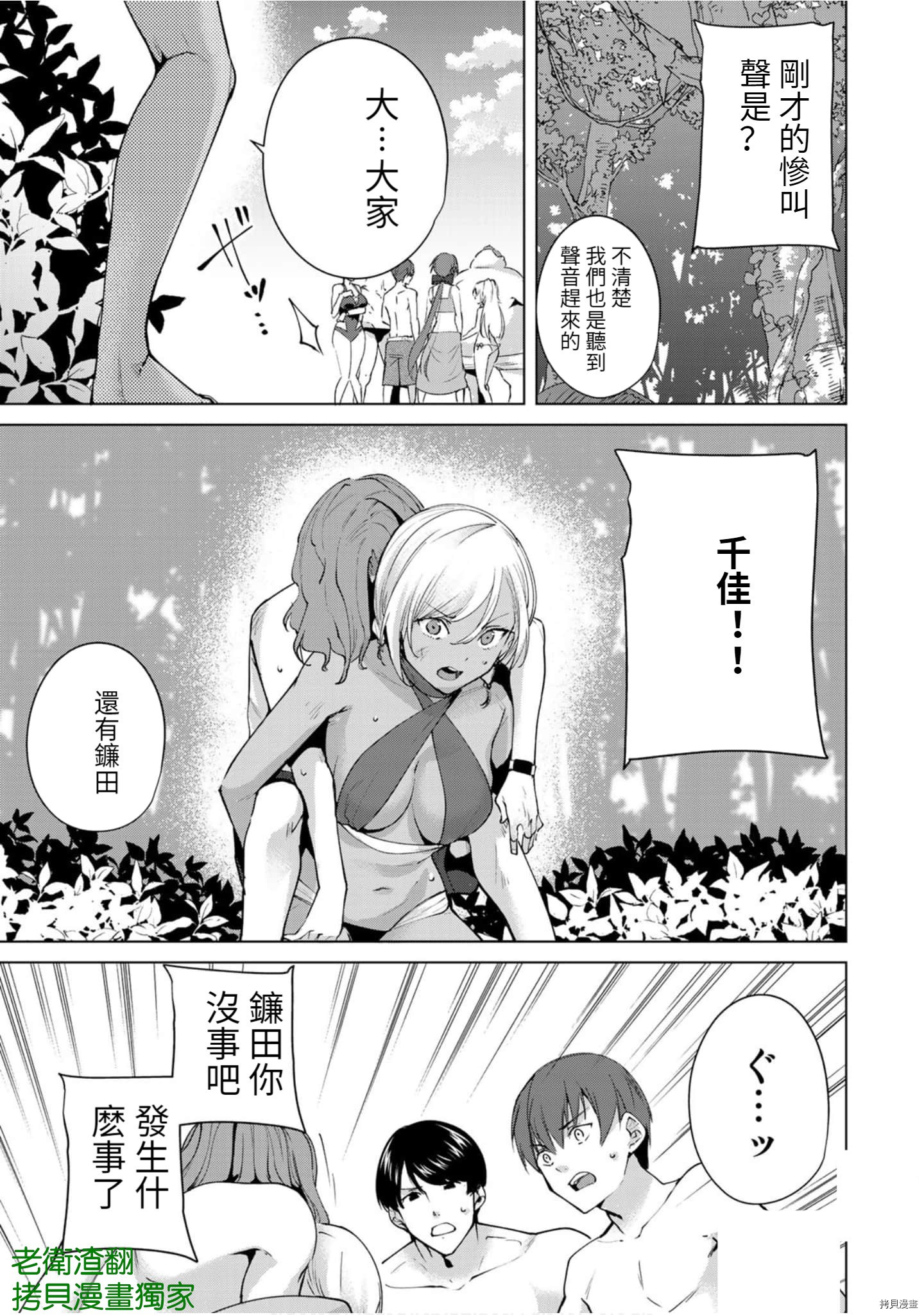 宿命恋人[拷贝漫画]韩漫全集-第75話无删减无遮挡章节图片 