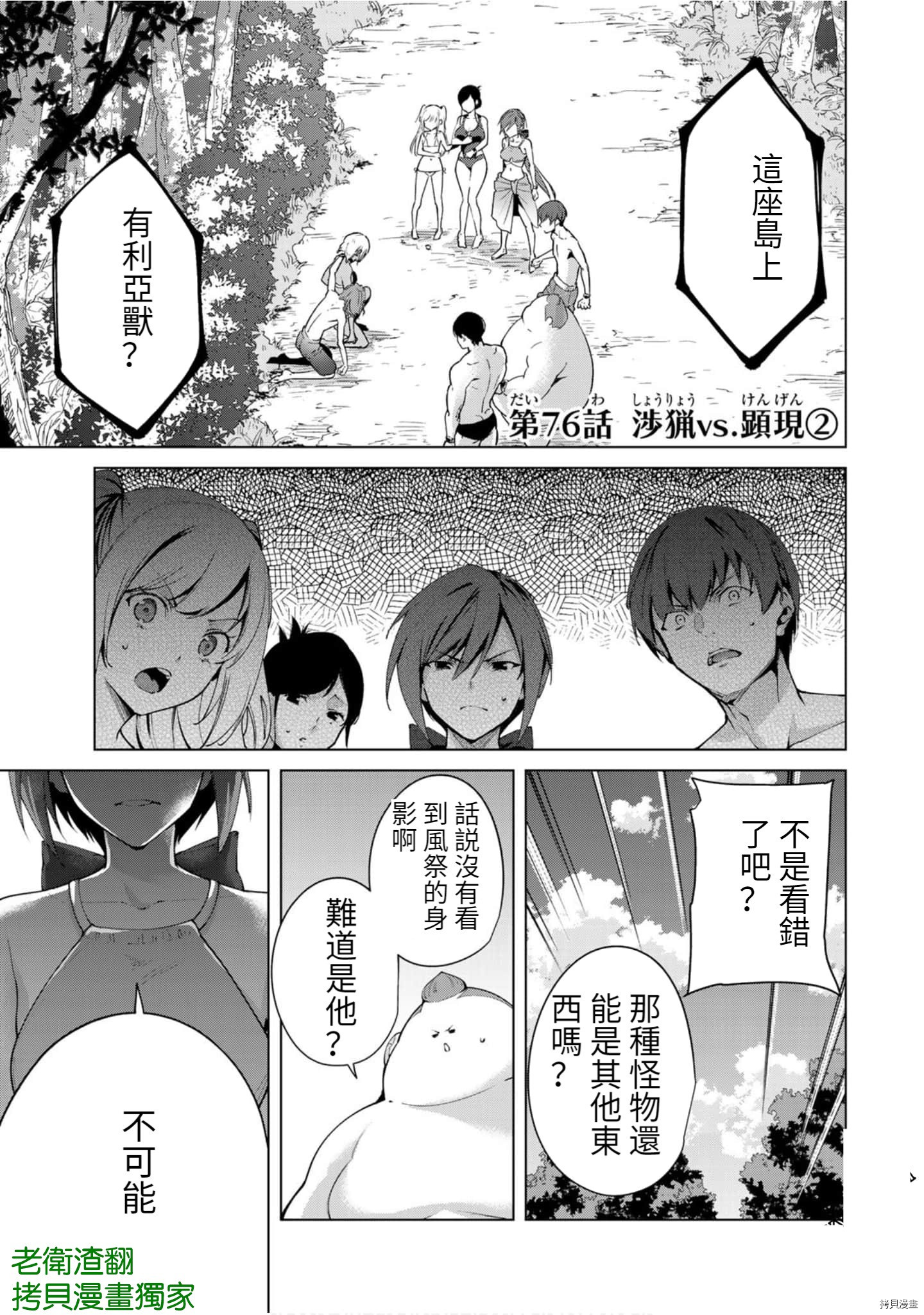 宿命恋人[拷贝漫画]韩漫全集-第76話无删减无遮挡章节图片 
