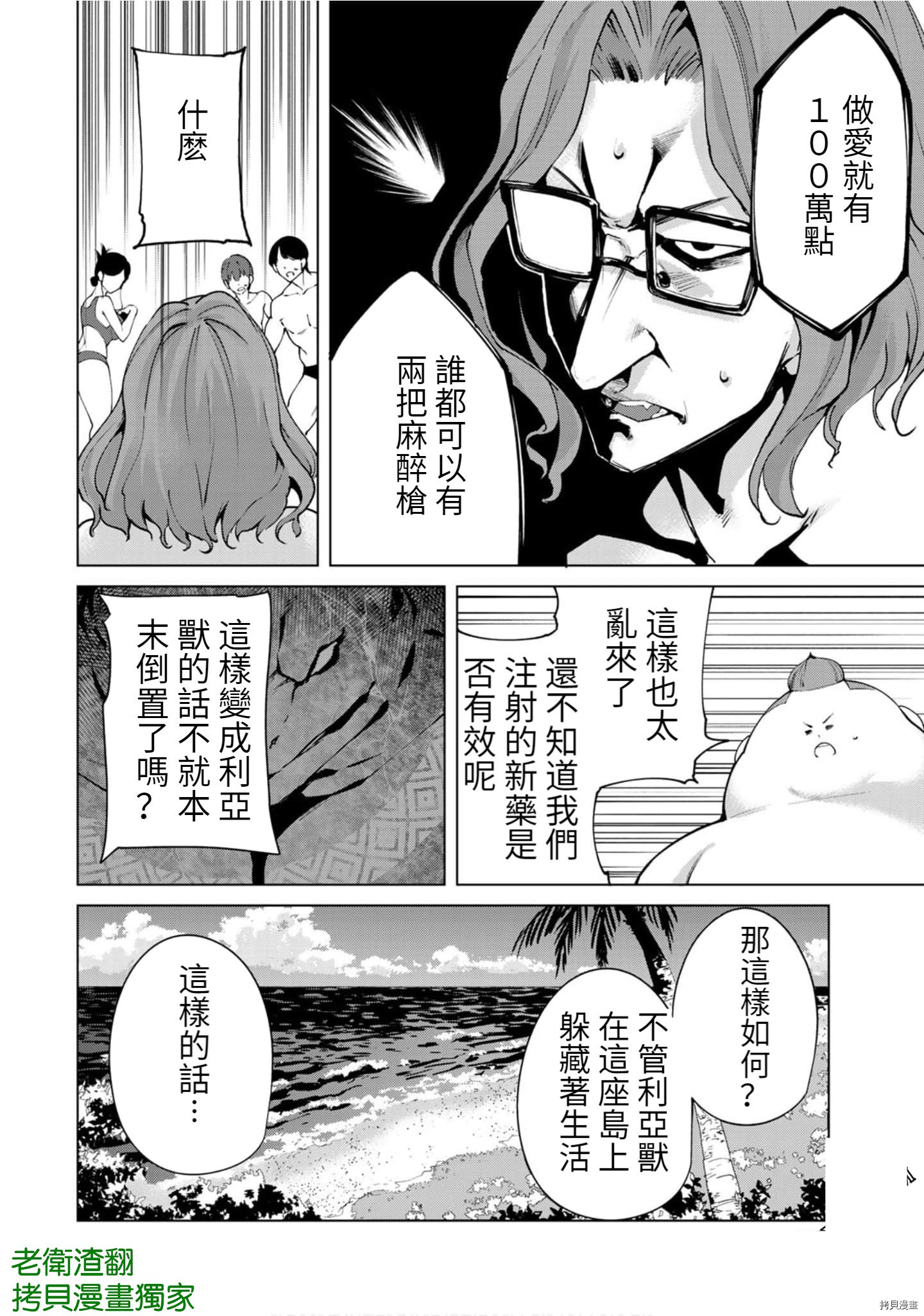 宿命恋人[拷贝漫画]韩漫全集-第76話无删减无遮挡章节图片 