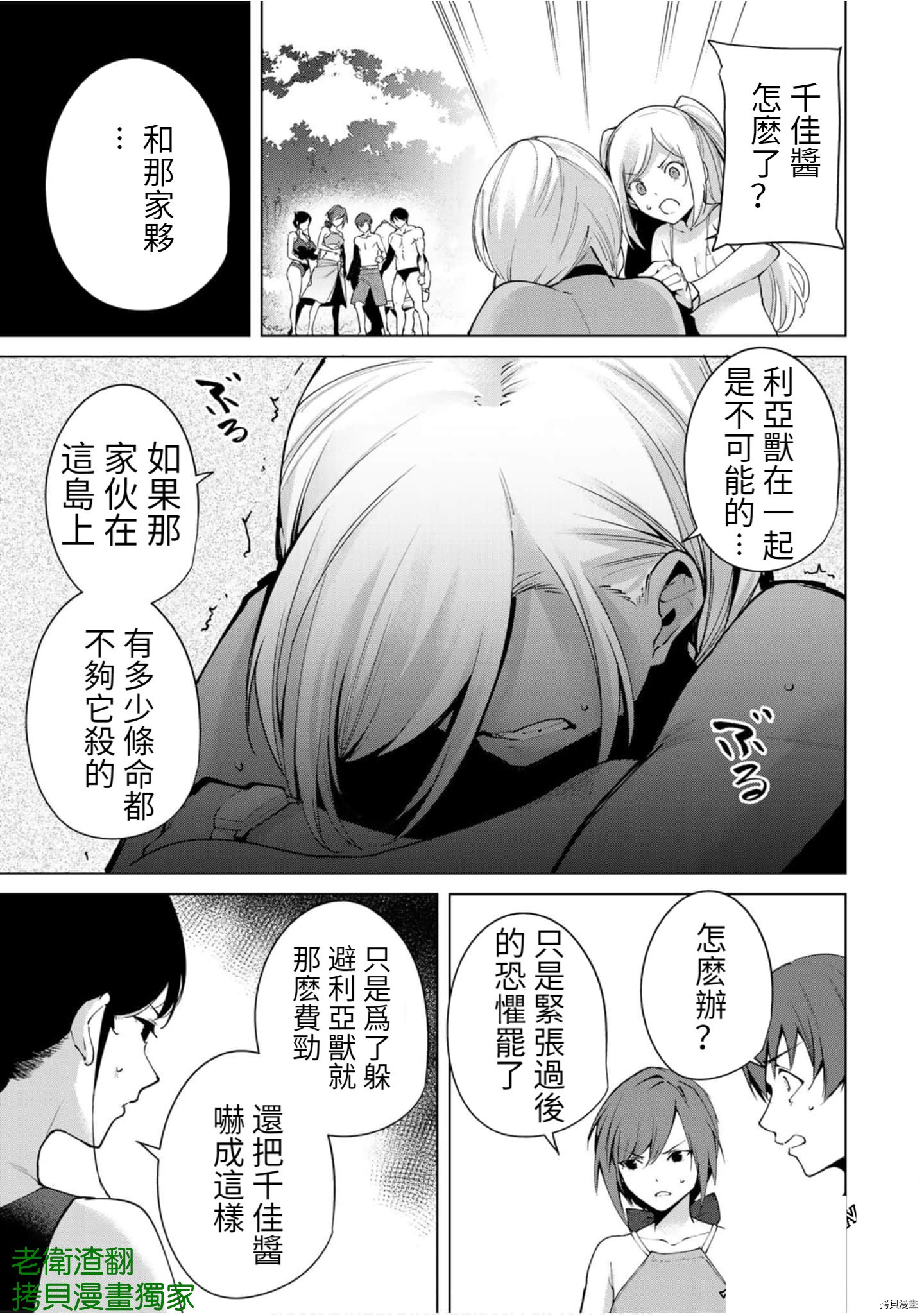 宿命恋人[拷贝漫画]韩漫全集-第76話无删减无遮挡章节图片 