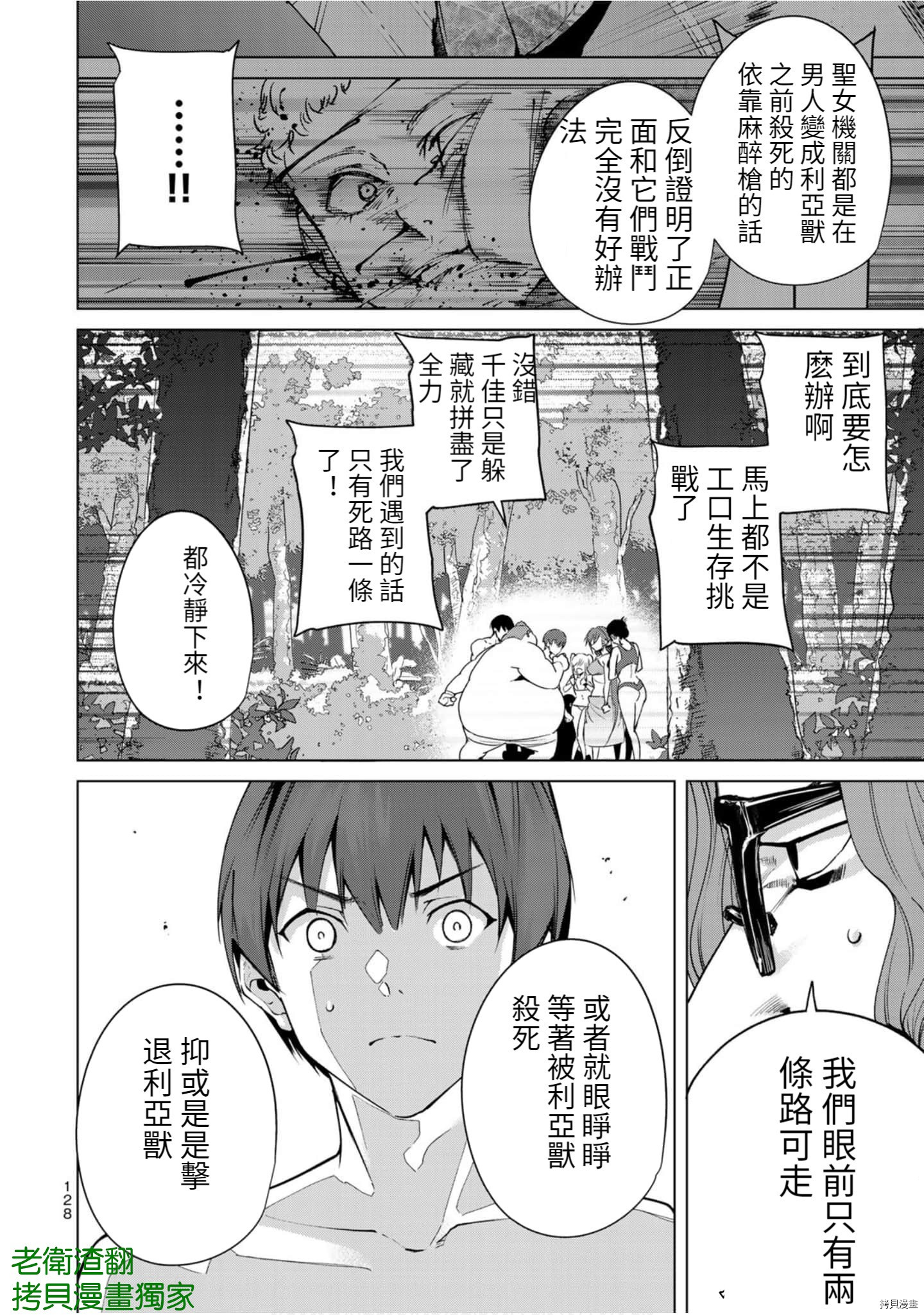 宿命恋人[拷贝漫画]韩漫全集-第76話无删减无遮挡章节图片 