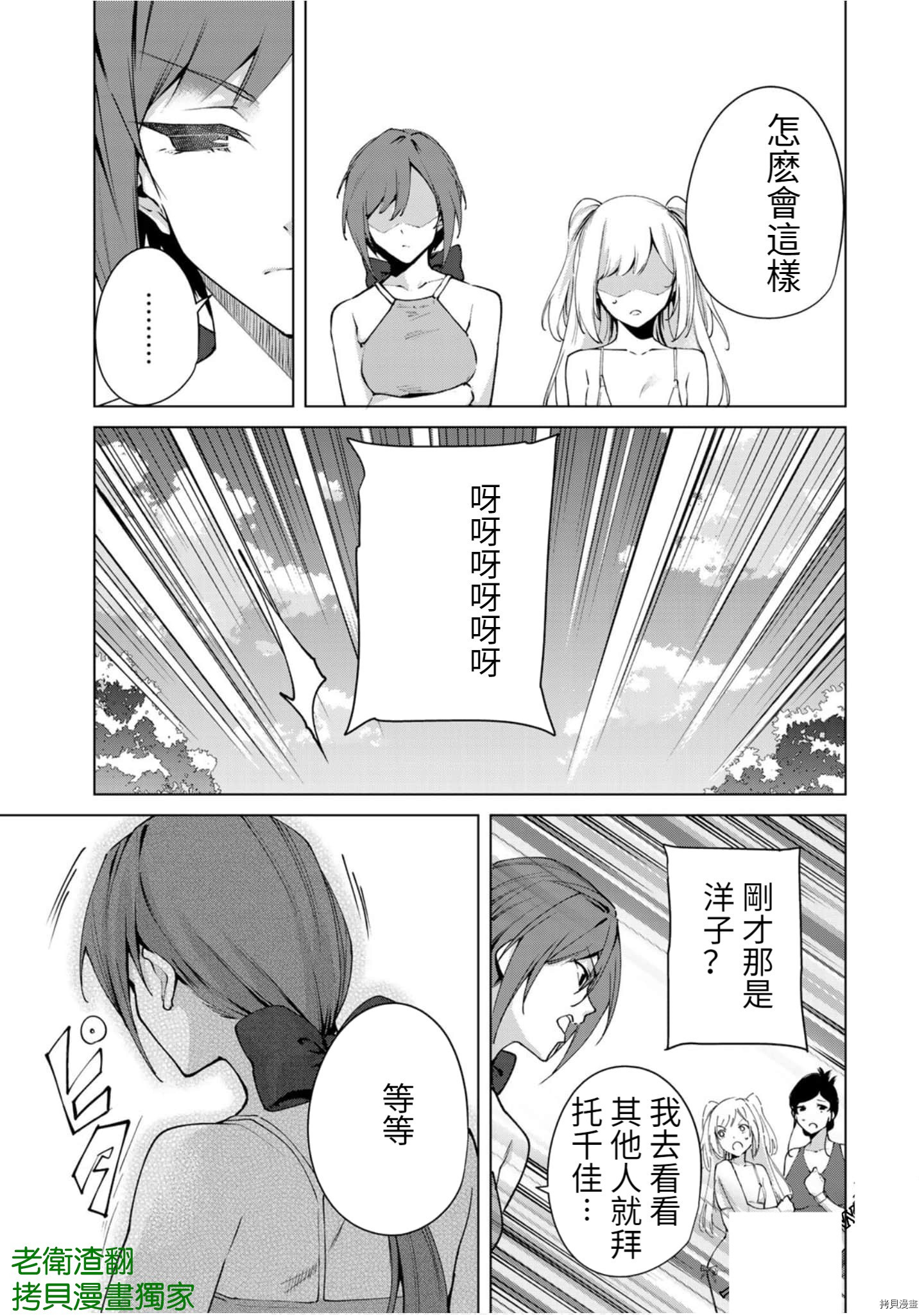 宿命恋人[拷贝漫画]韩漫全集-第76話无删减无遮挡章节图片 