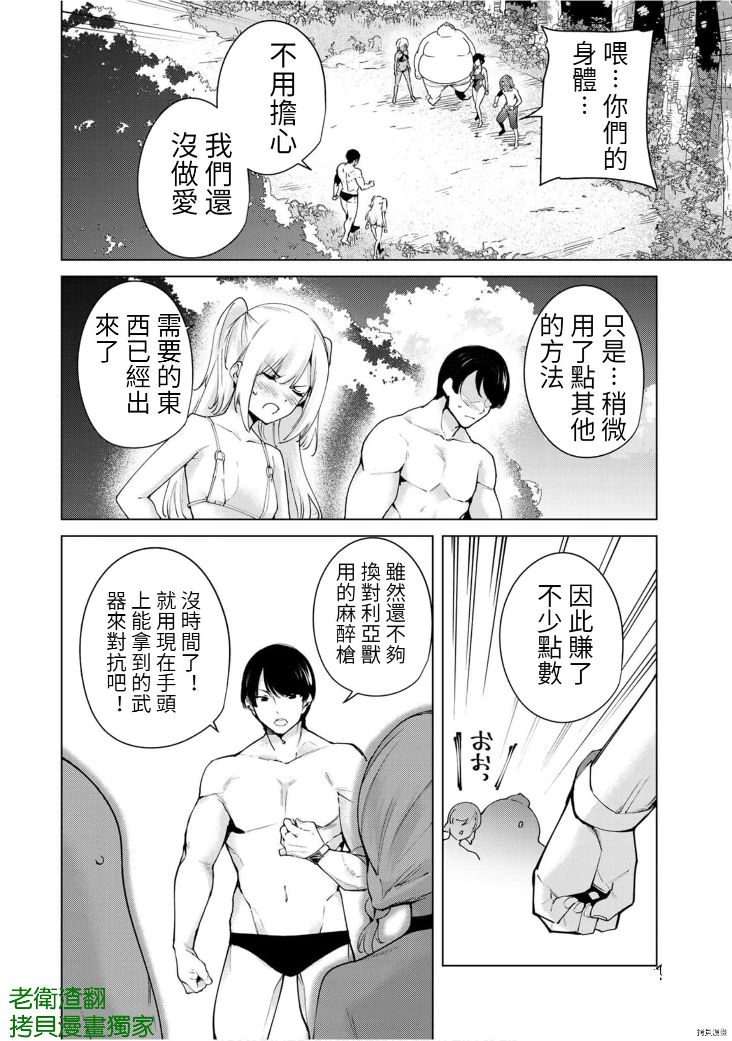 宿命恋人[拷贝漫画]韩漫全集-第81話无删减无遮挡章节图片 