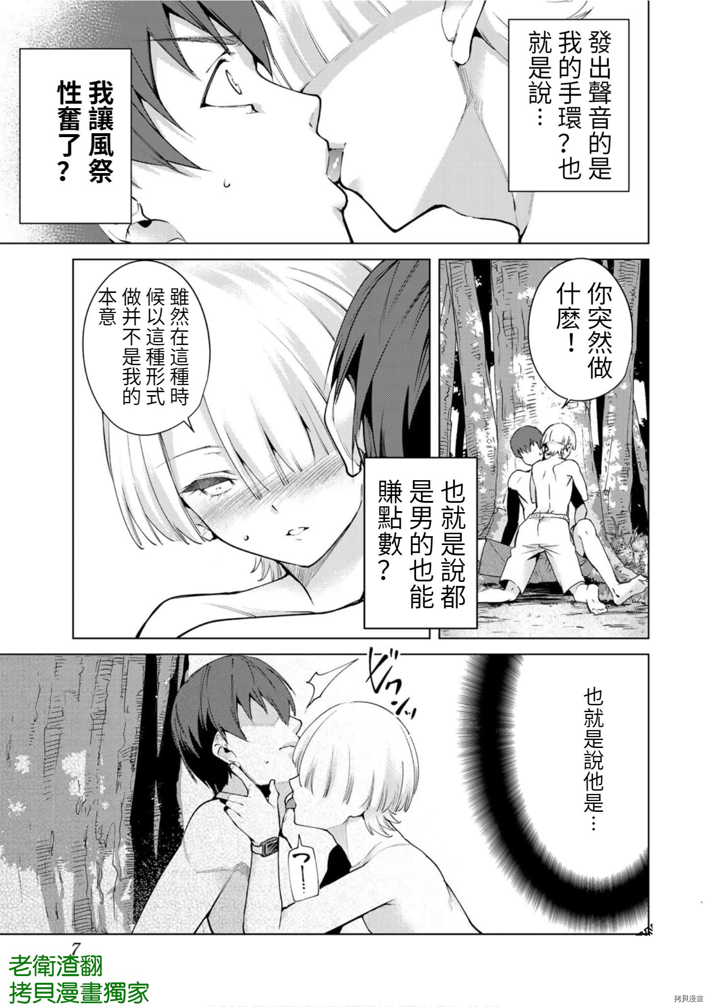 宿命恋人[拷贝漫画]韩漫全集-第81話无删减无遮挡章节图片 