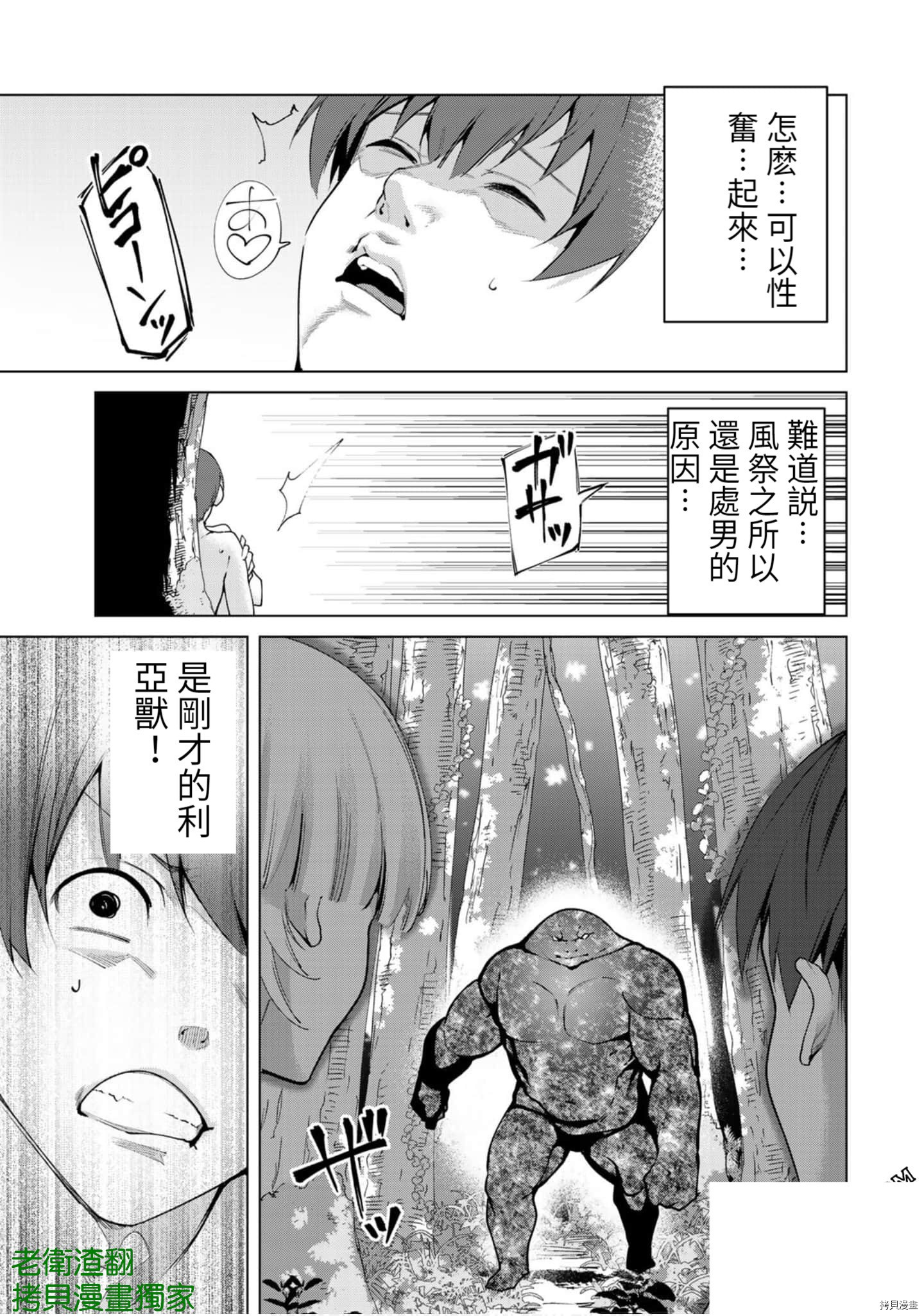 宿命恋人[拷贝漫画]韩漫全集-第81話无删减无遮挡章节图片 