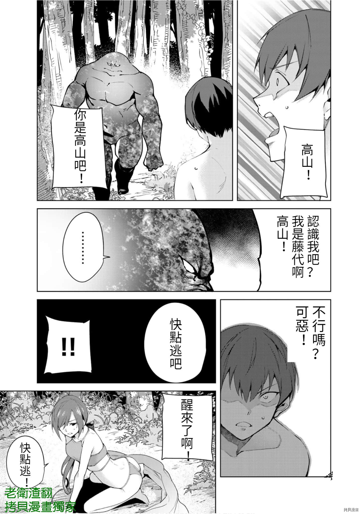 宿命恋人[拷贝漫画]韩漫全集-第81話无删减无遮挡章节图片 