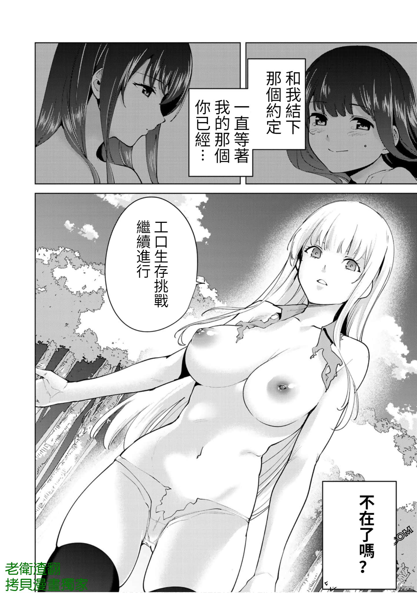 宿命恋人[拷贝漫画]韩漫全集-第82話无删减无遮挡章节图片 