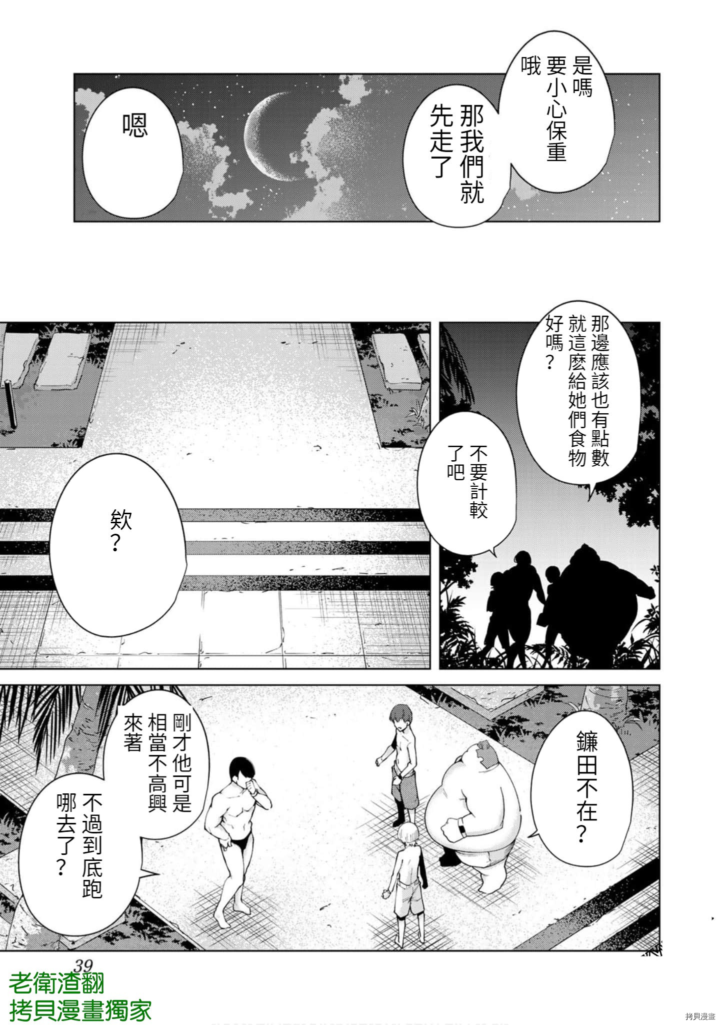 宿命恋人[拷贝漫画]韩漫全集-第83話无删减无遮挡章节图片 