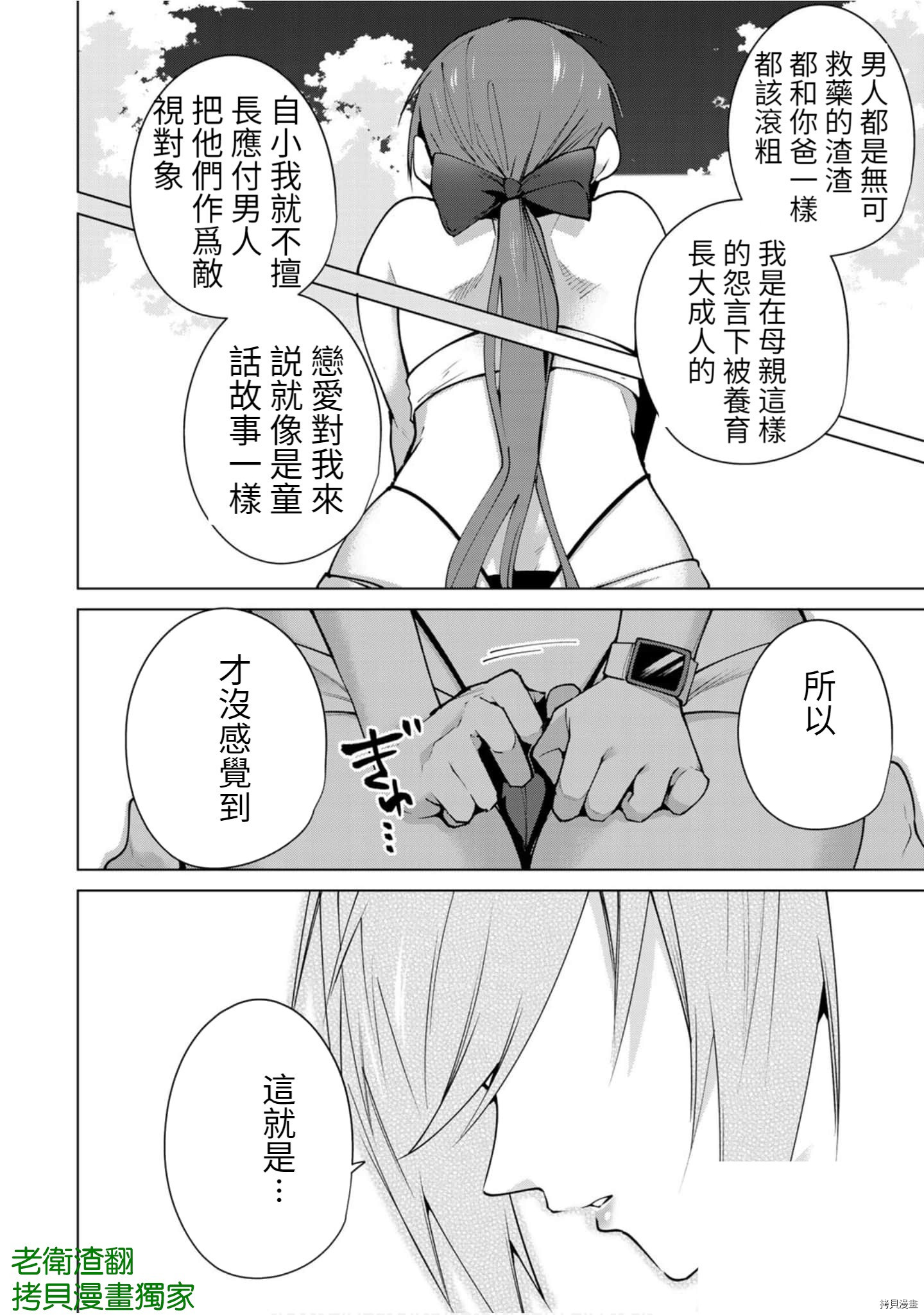 宿命恋人[拷贝漫画]韩漫全集-第86話无删减无遮挡章节图片 