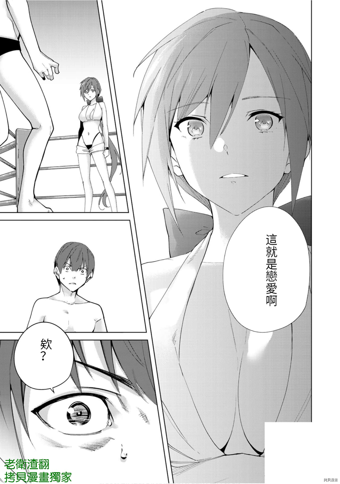 宿命恋人[拷贝漫画]韩漫全集-第86話无删减无遮挡章节图片 