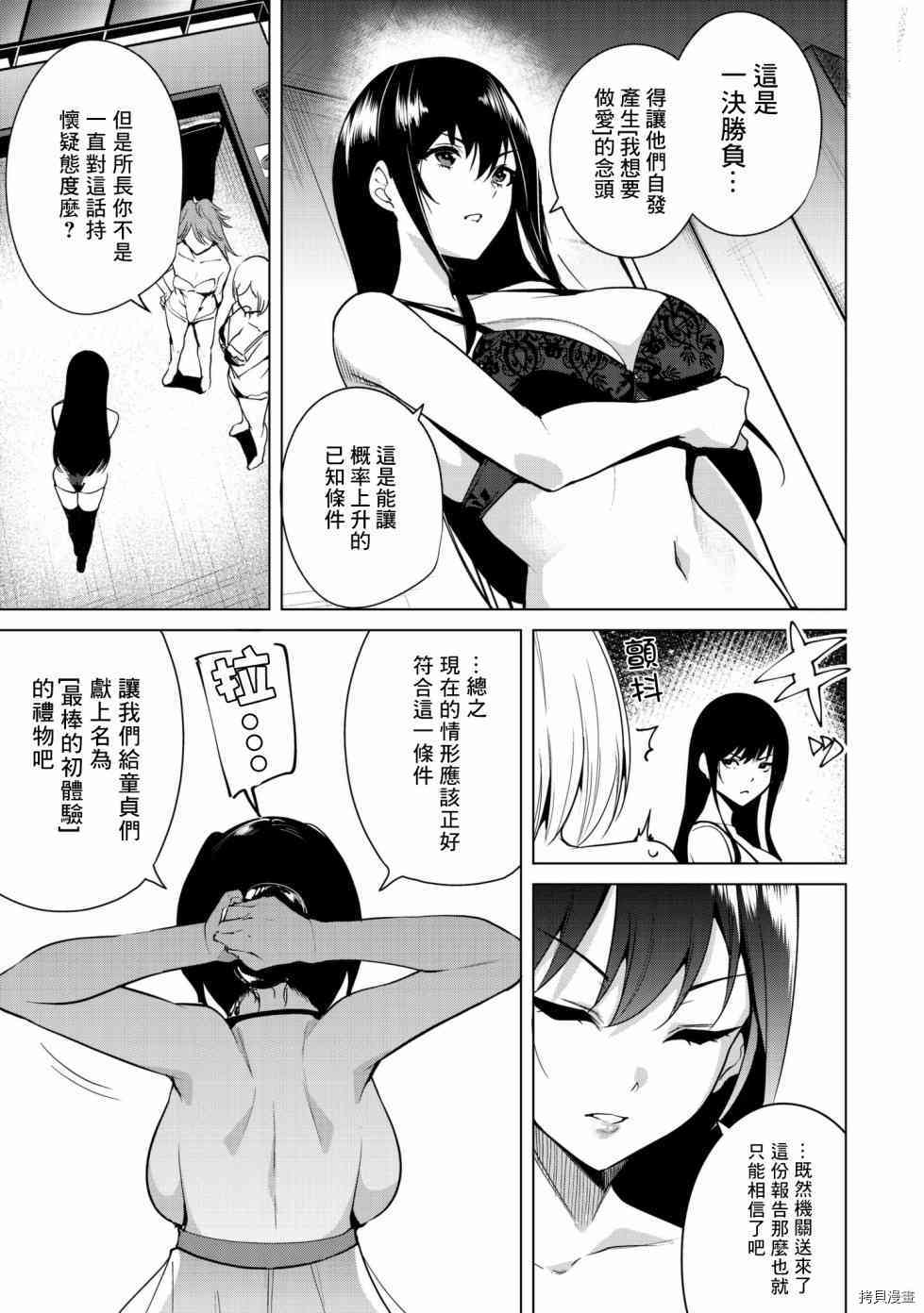 宿命恋人[拷贝漫画]韩漫全集-第09话无删减无遮挡章节图片 