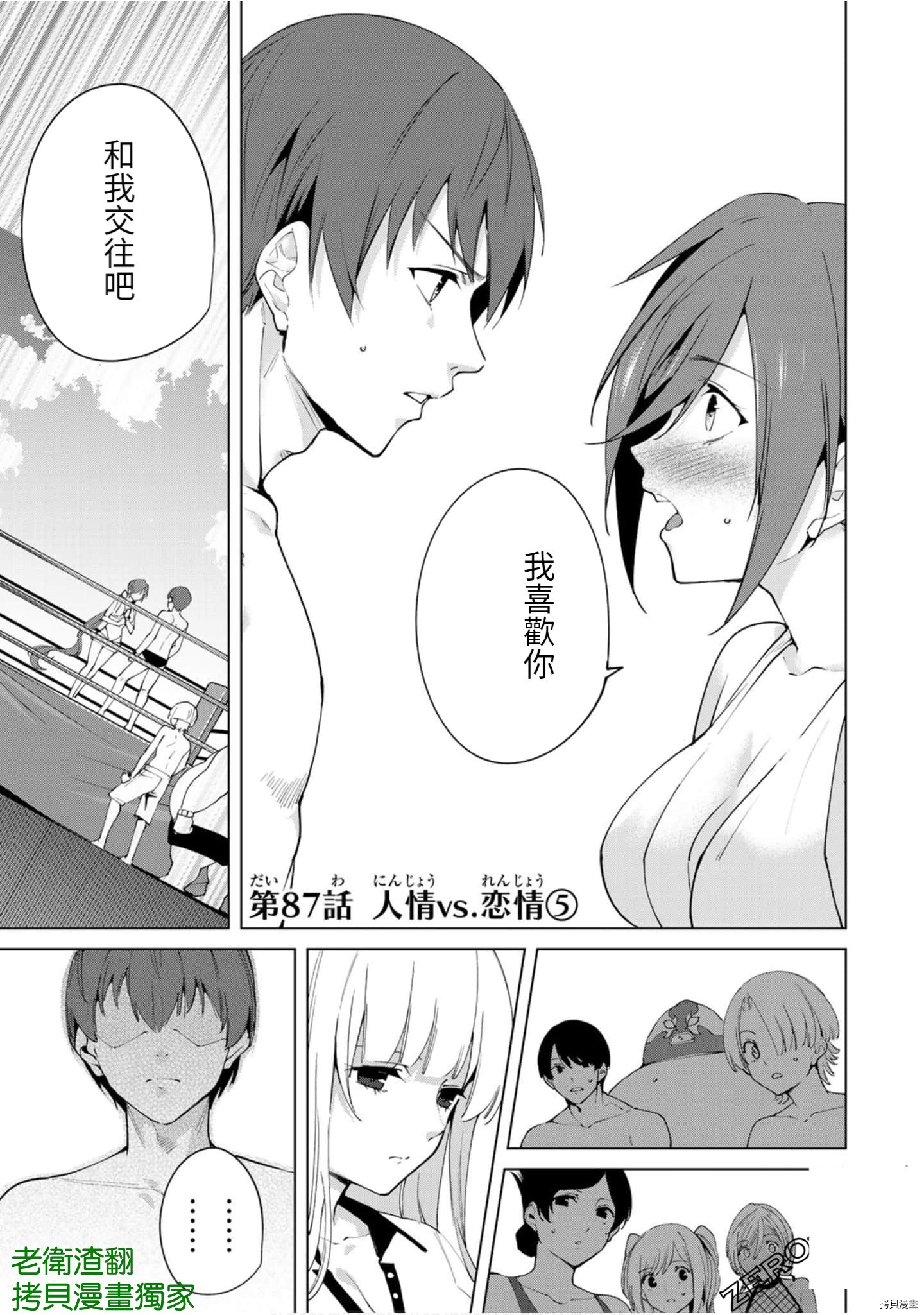 宿命恋人[拷贝漫画]韩漫全集-第87話无删减无遮挡章节图片 
