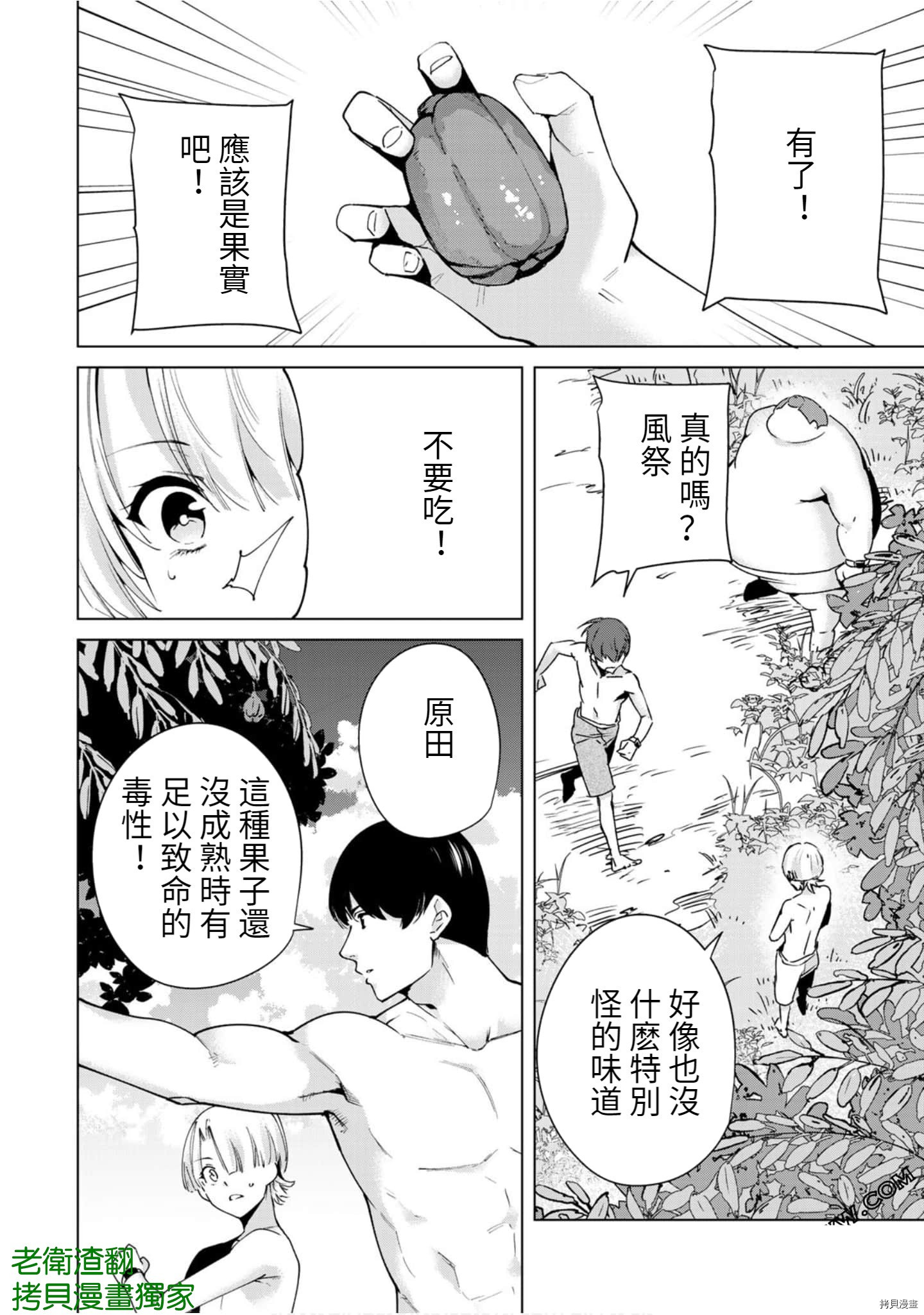 宿命恋人[拷贝漫画]韩漫全集-第88話无删减无遮挡章节图片 