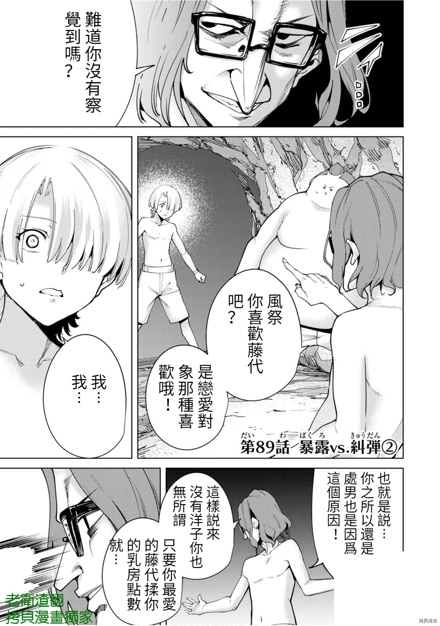 宿命恋人[拷贝漫画]韩漫全集-第89話无删减无遮挡章节图片 