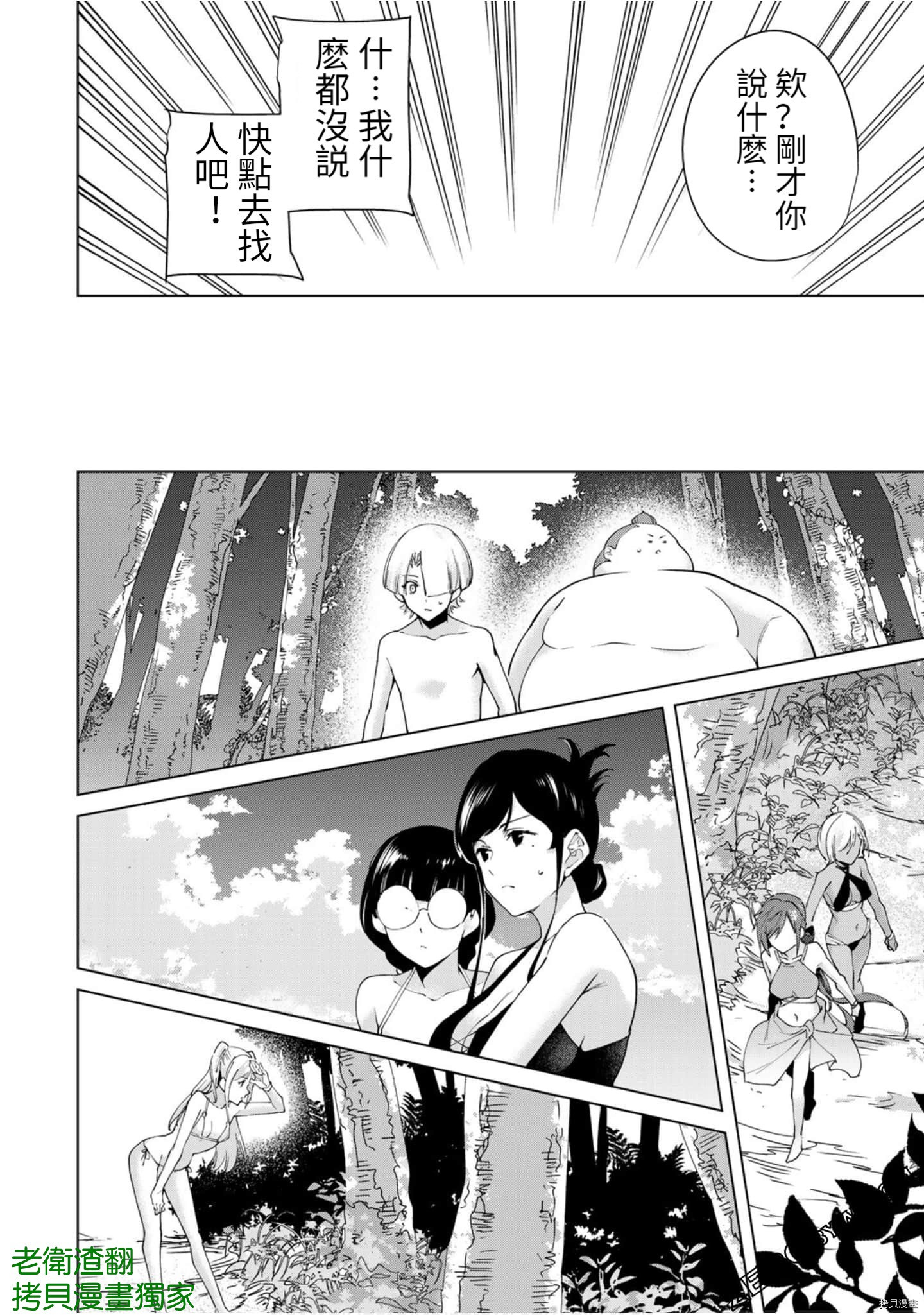 宿命恋人[拷贝漫画]韩漫全集-第89話无删减无遮挡章节图片 