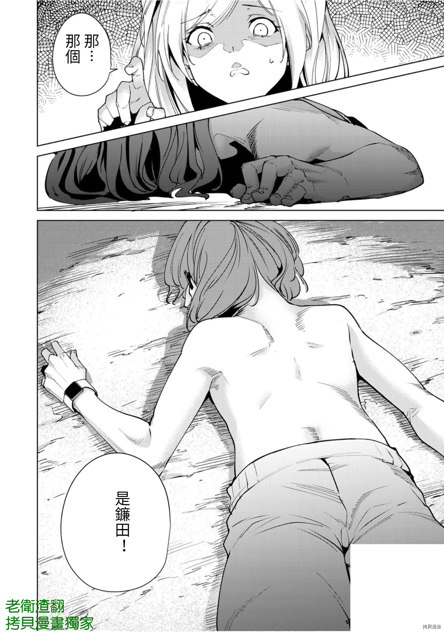 宿命恋人[拷贝漫画]韩漫全集-第89話无删减无遮挡章节图片 