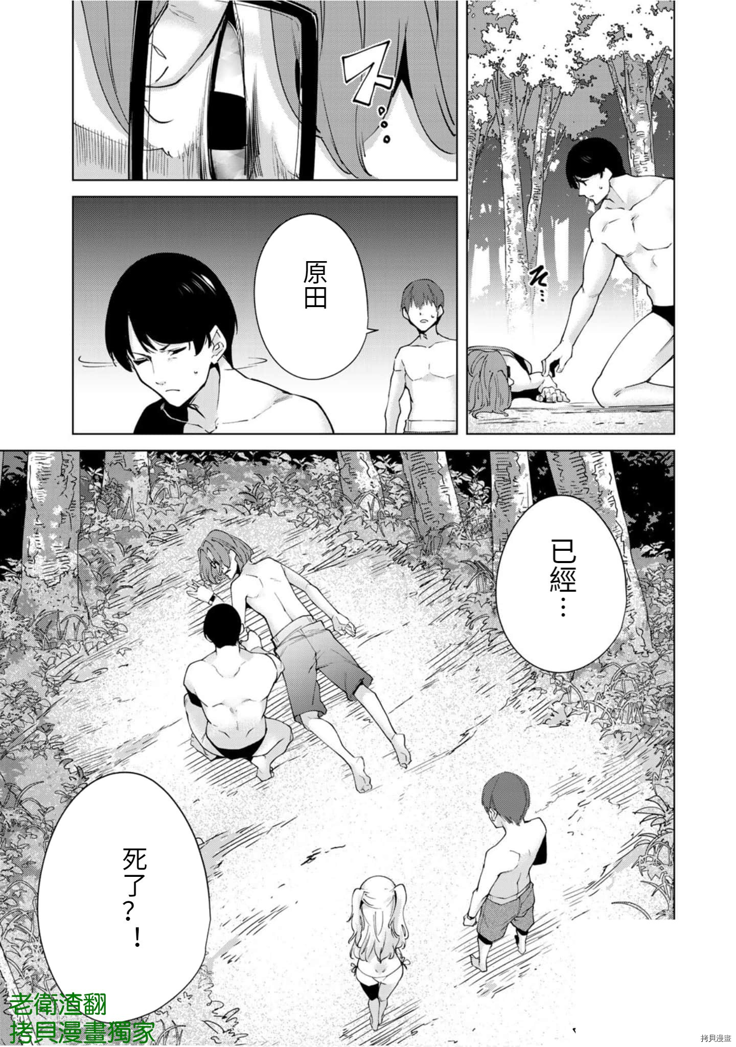 宿命恋人[拷贝漫画]韩漫全集-第89話无删减无遮挡章节图片 