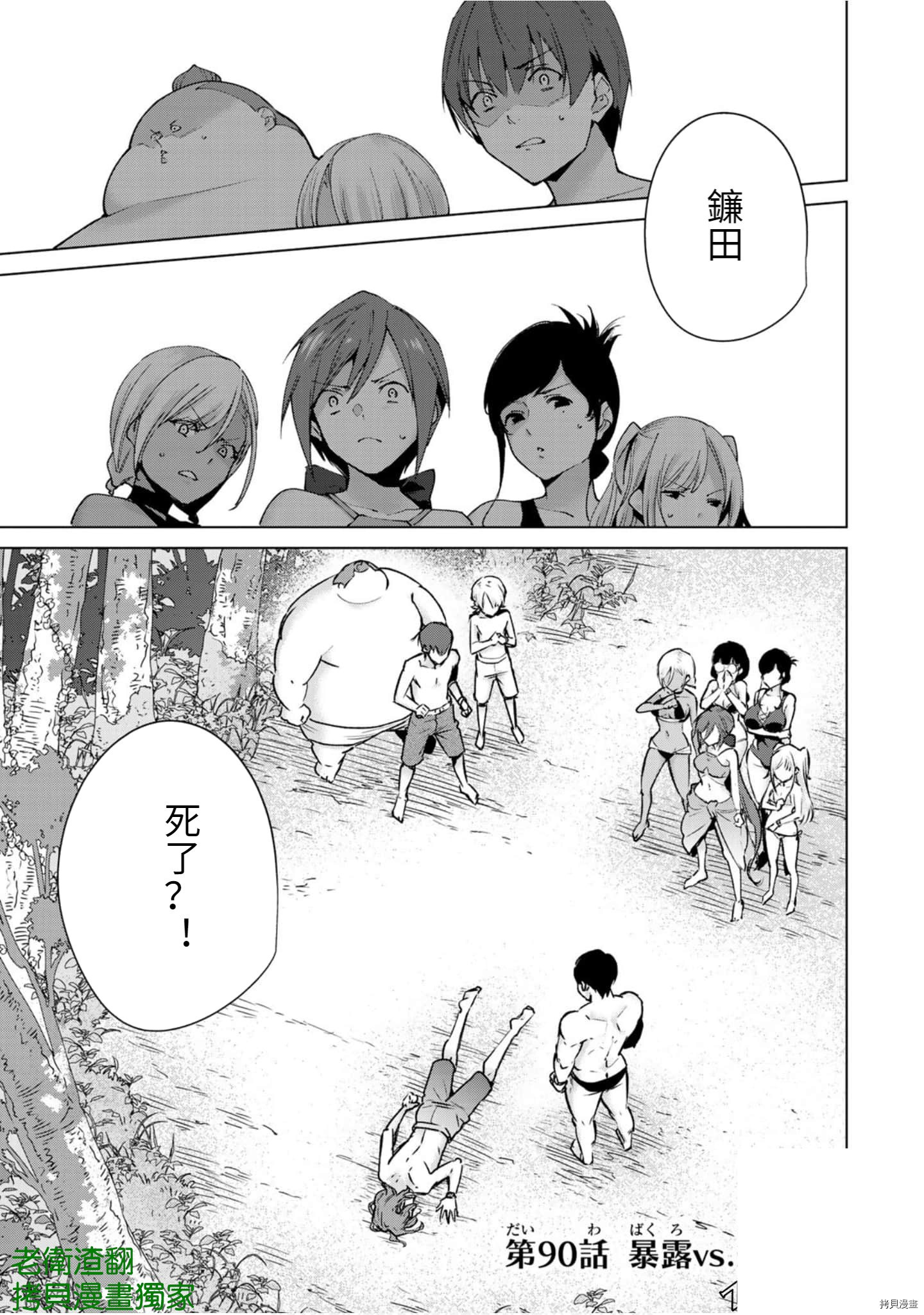 宿命恋人[拷贝漫画]韩漫全集-第90話无删减无遮挡章节图片 