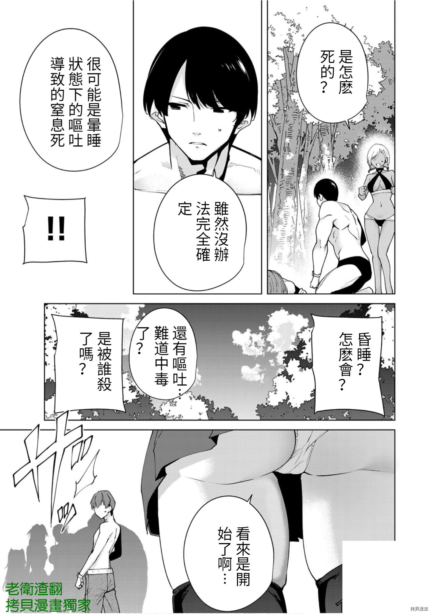 宿命恋人[拷贝漫画]韩漫全集-第90話无删减无遮挡章节图片 