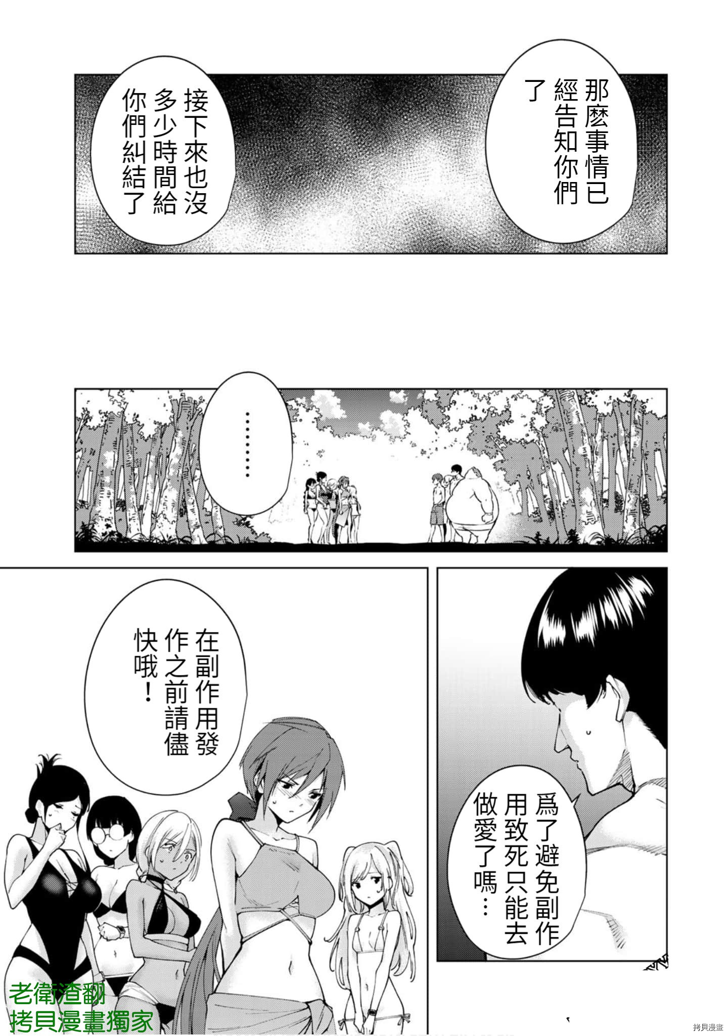 宿命恋人[拷贝漫画]韩漫全集-第90話无删减无遮挡章节图片 