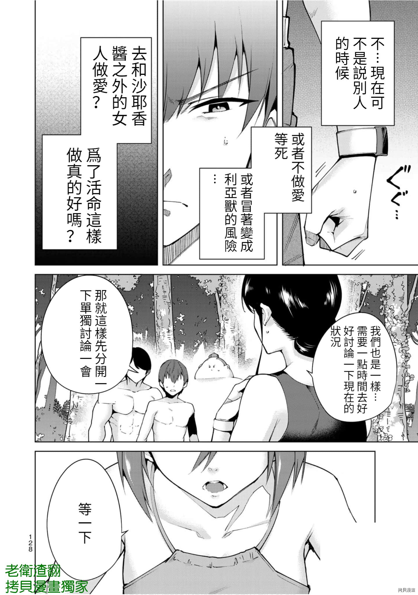 宿命恋人[拷贝漫画]韩漫全集-第90話无删减无遮挡章节图片 