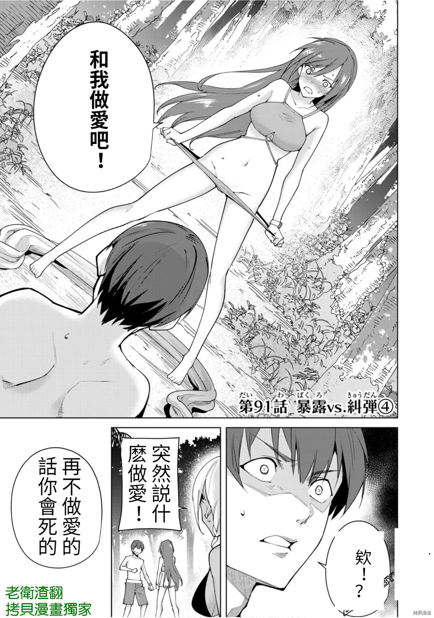 宿命恋人[拷贝漫画]韩漫全集-第91話无删减无遮挡章节图片 