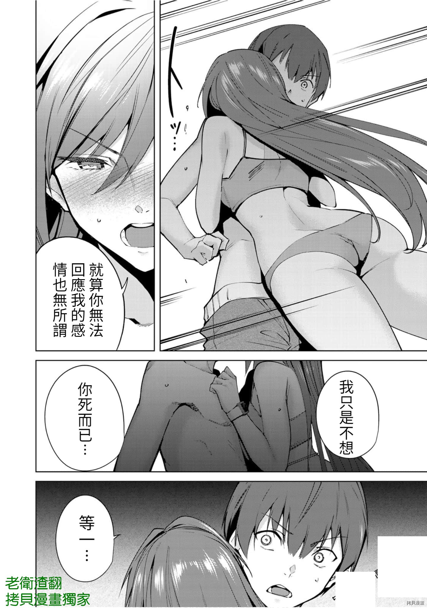 宿命恋人[拷贝漫画]韩漫全集-第91話无删减无遮挡章节图片 