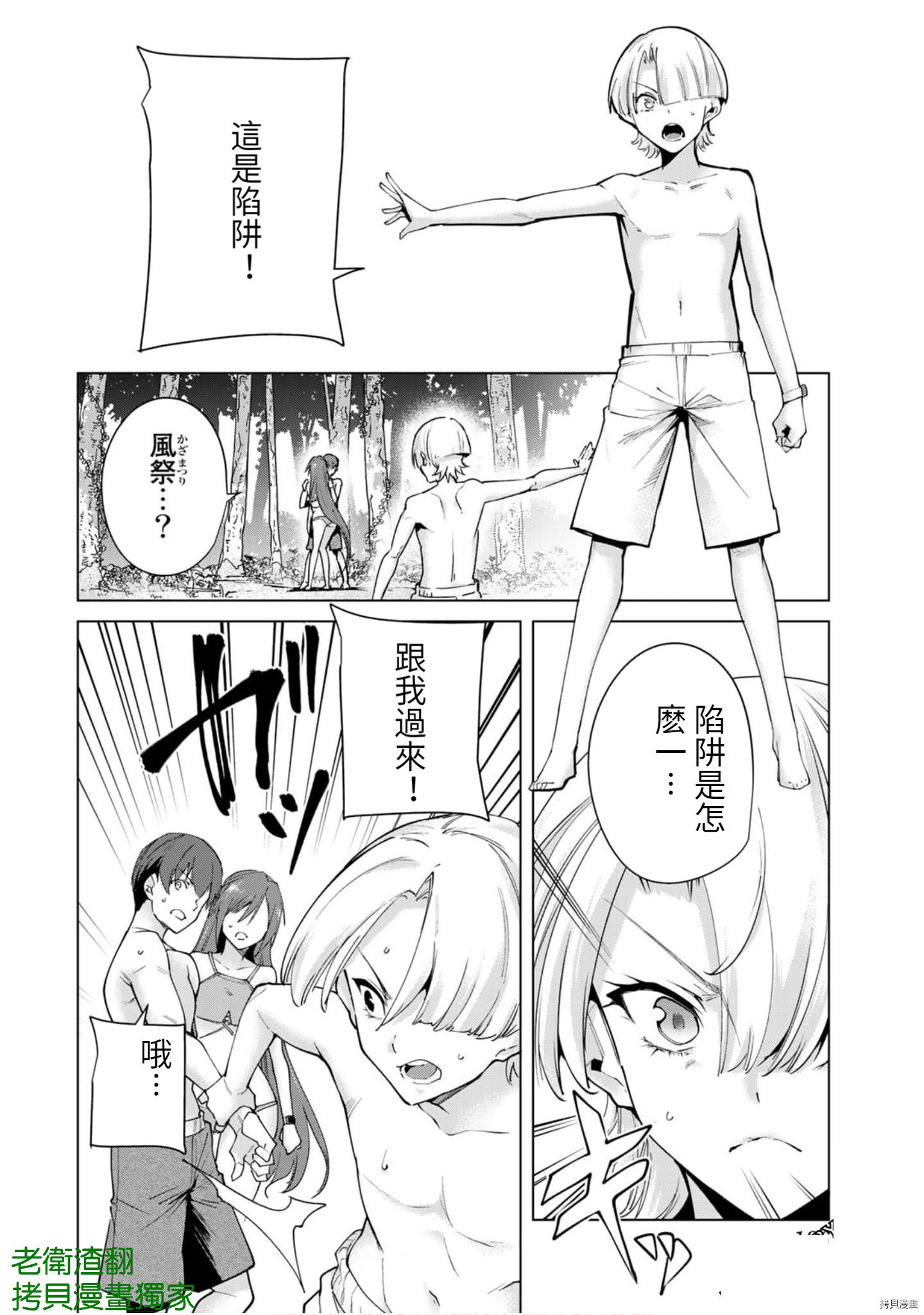 宿命恋人[拷贝漫画]韩漫全集-第91話无删减无遮挡章节图片 