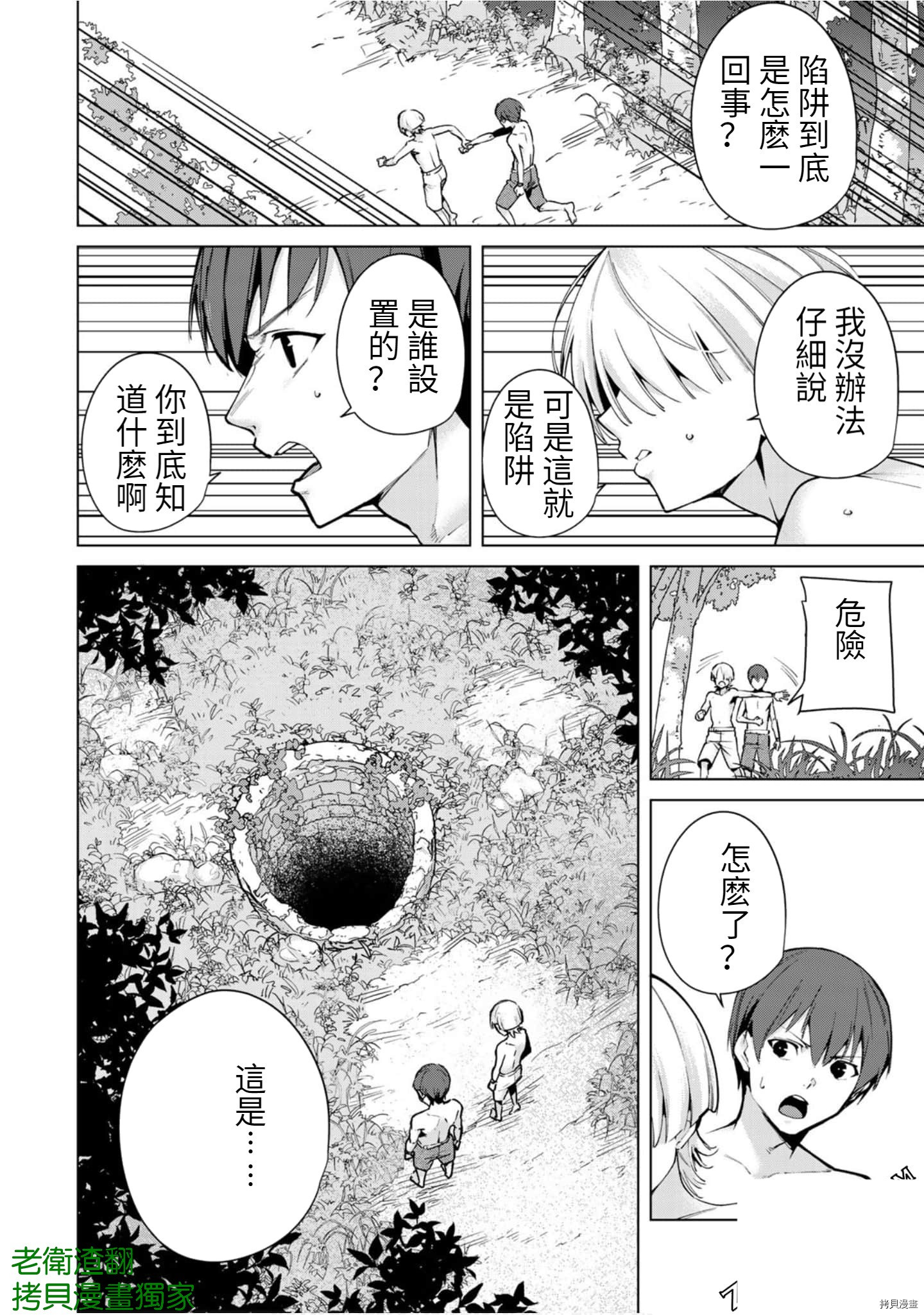 宿命恋人[拷贝漫画]韩漫全集-第91話无删减无遮挡章节图片 