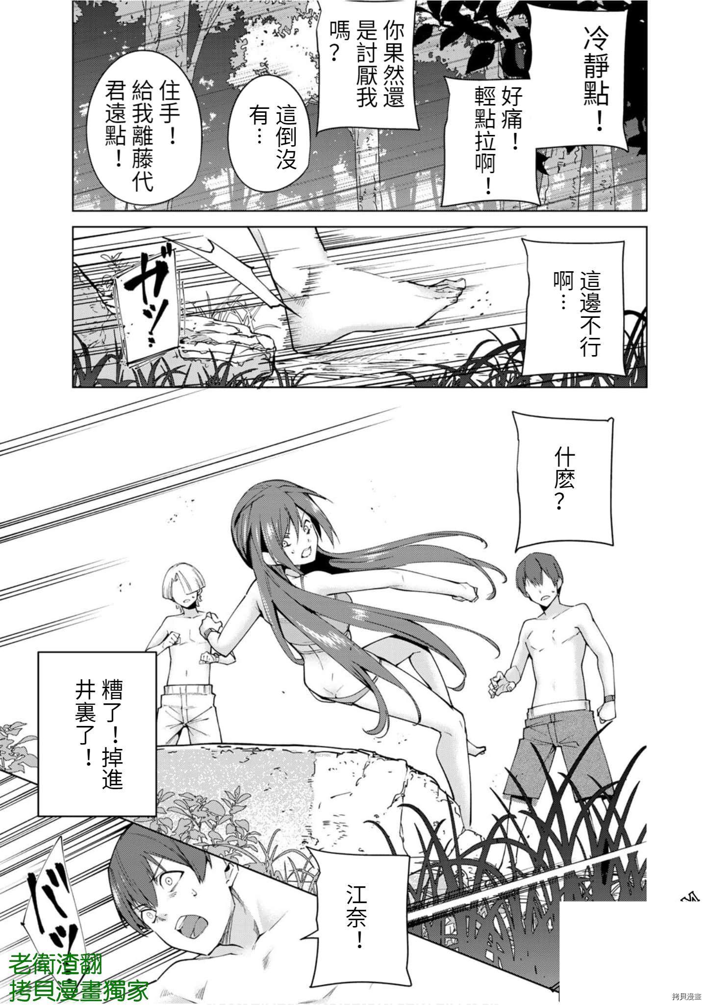 宿命恋人[拷贝漫画]韩漫全集-第91話无删减无遮挡章节图片 
