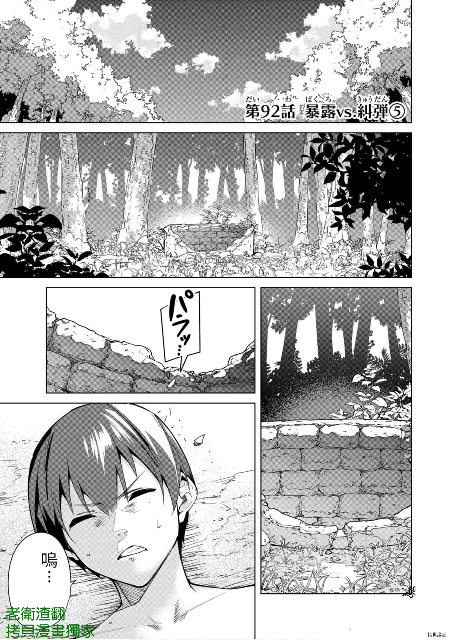 宿命恋人[拷贝漫画]韩漫全集-第92話无删减无遮挡章节图片 