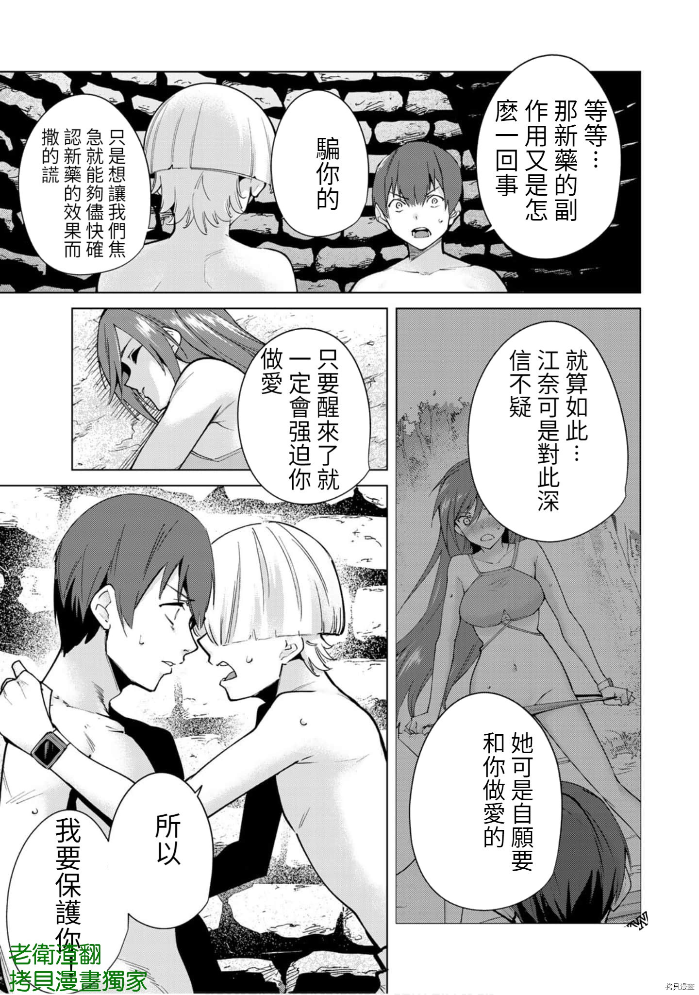 宿命恋人[拷贝漫画]韩漫全集-第92話无删减无遮挡章节图片 