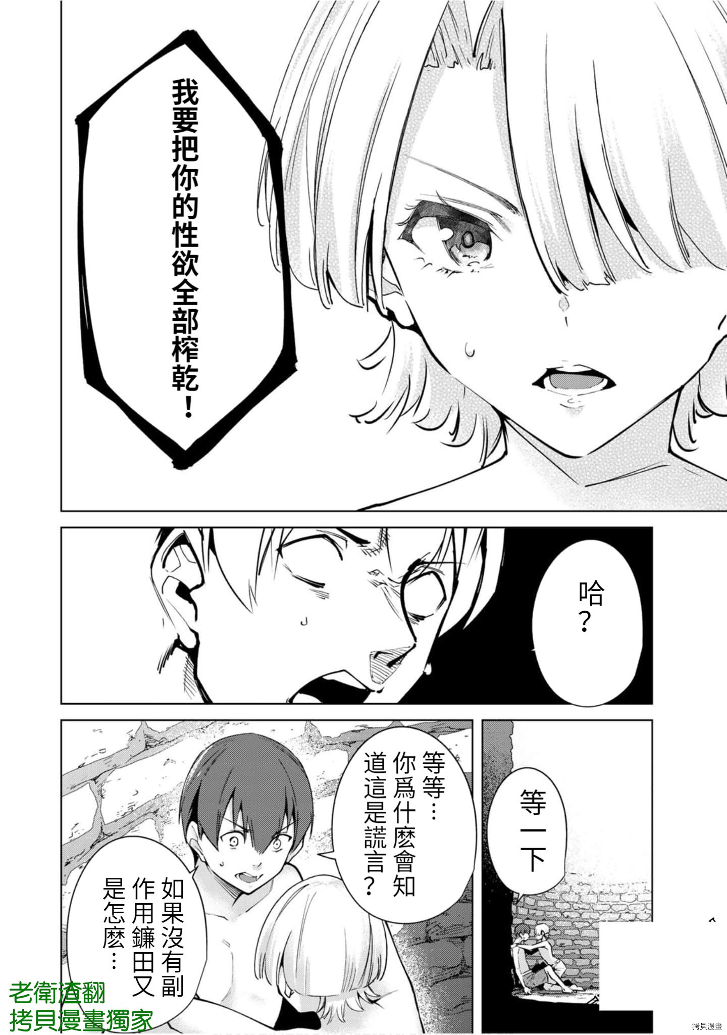 宿命恋人[拷贝漫画]韩漫全集-第92話无删减无遮挡章节图片 