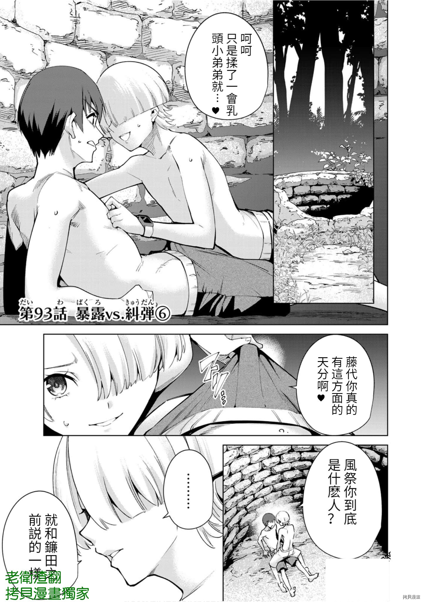 宿命恋人[拷贝漫画]韩漫全集-第93話无删减无遮挡章节图片 