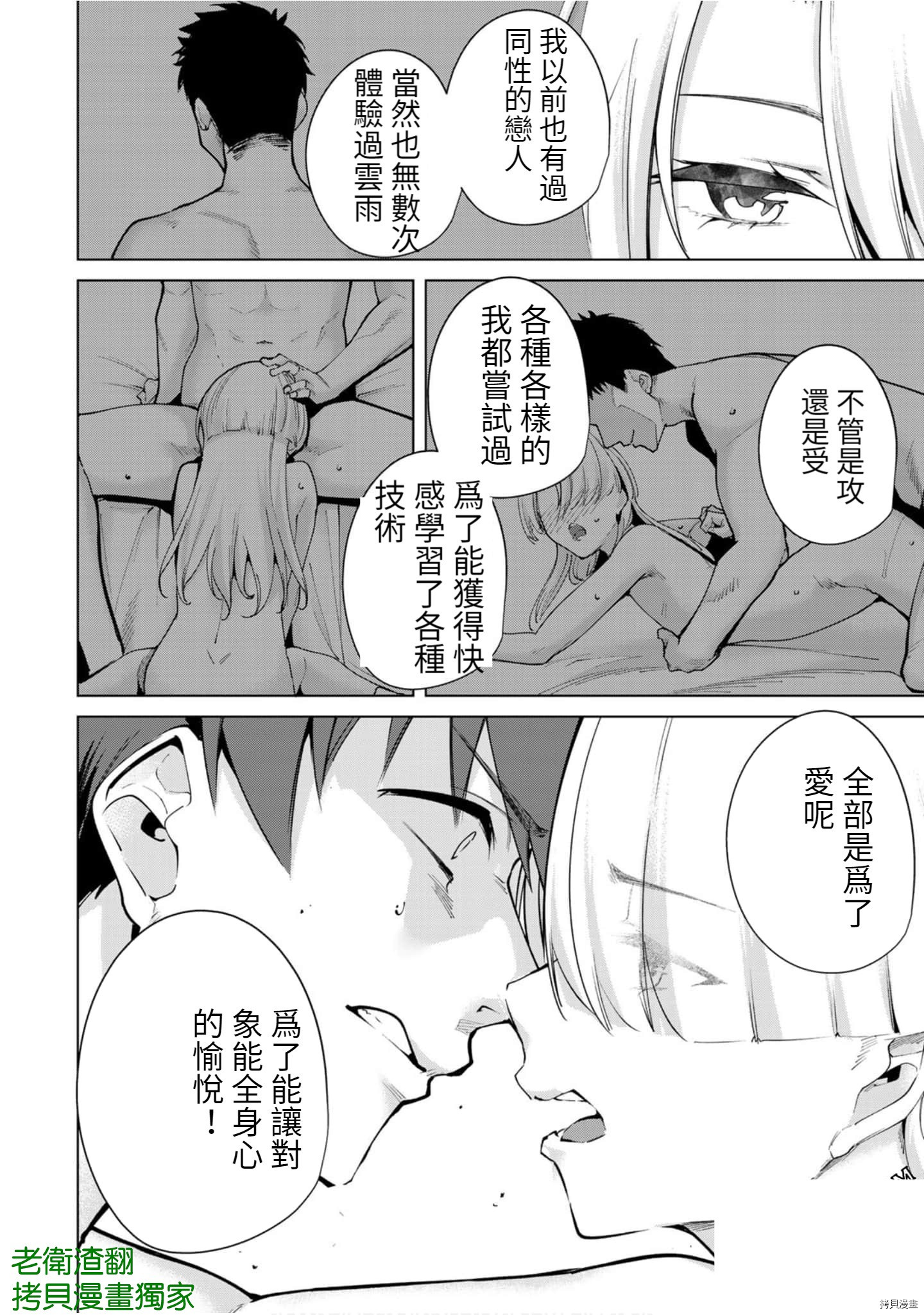 宿命恋人[拷贝漫画]韩漫全集-第93話无删减无遮挡章节图片 