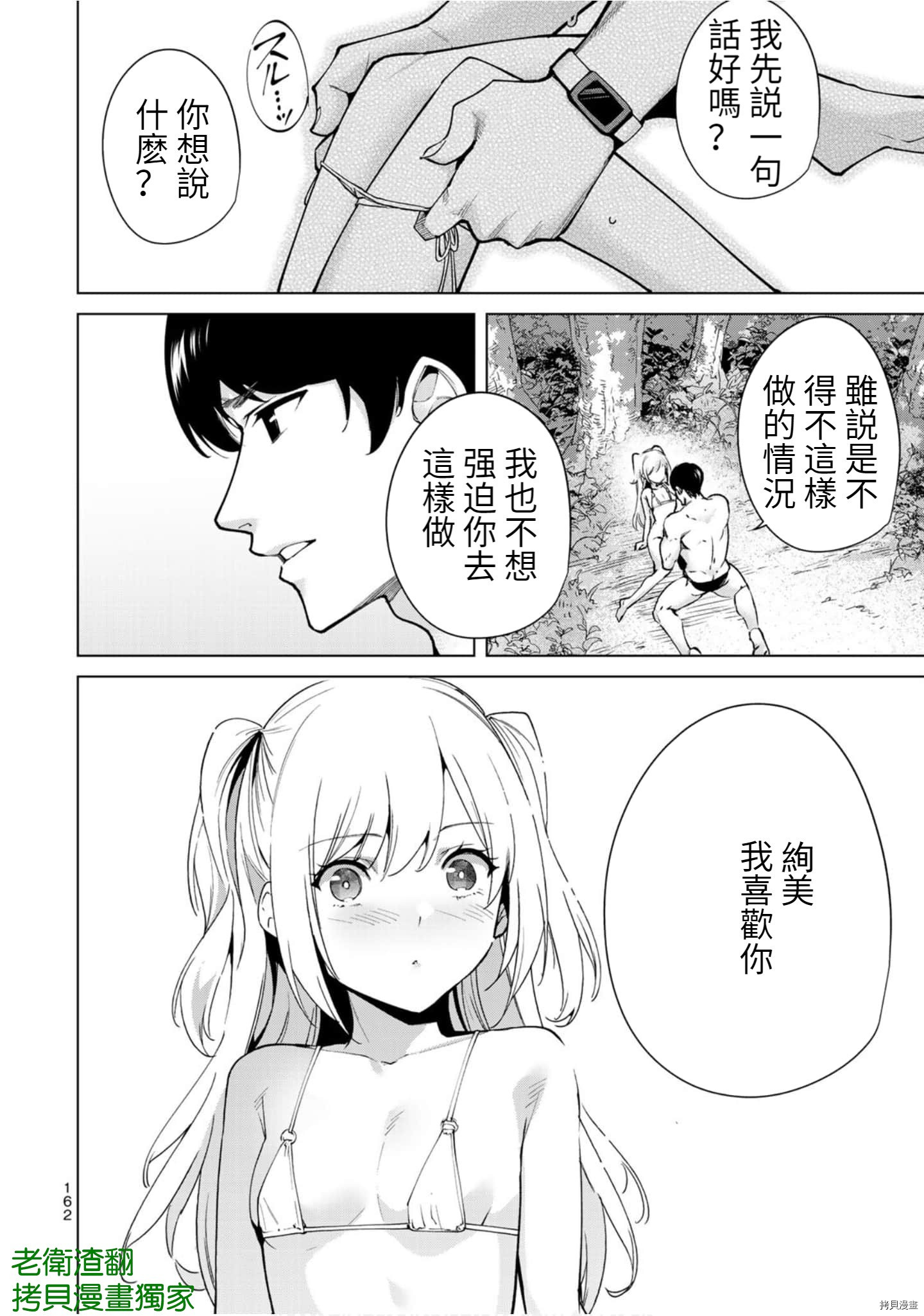 宿命恋人[拷贝漫画]韩漫全集-第93話无删减无遮挡章节图片 