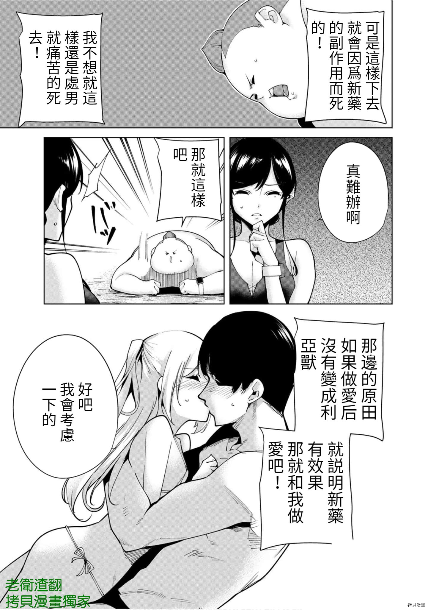 宿命恋人[拷贝漫画]韩漫全集-第93話无删减无遮挡章节图片 